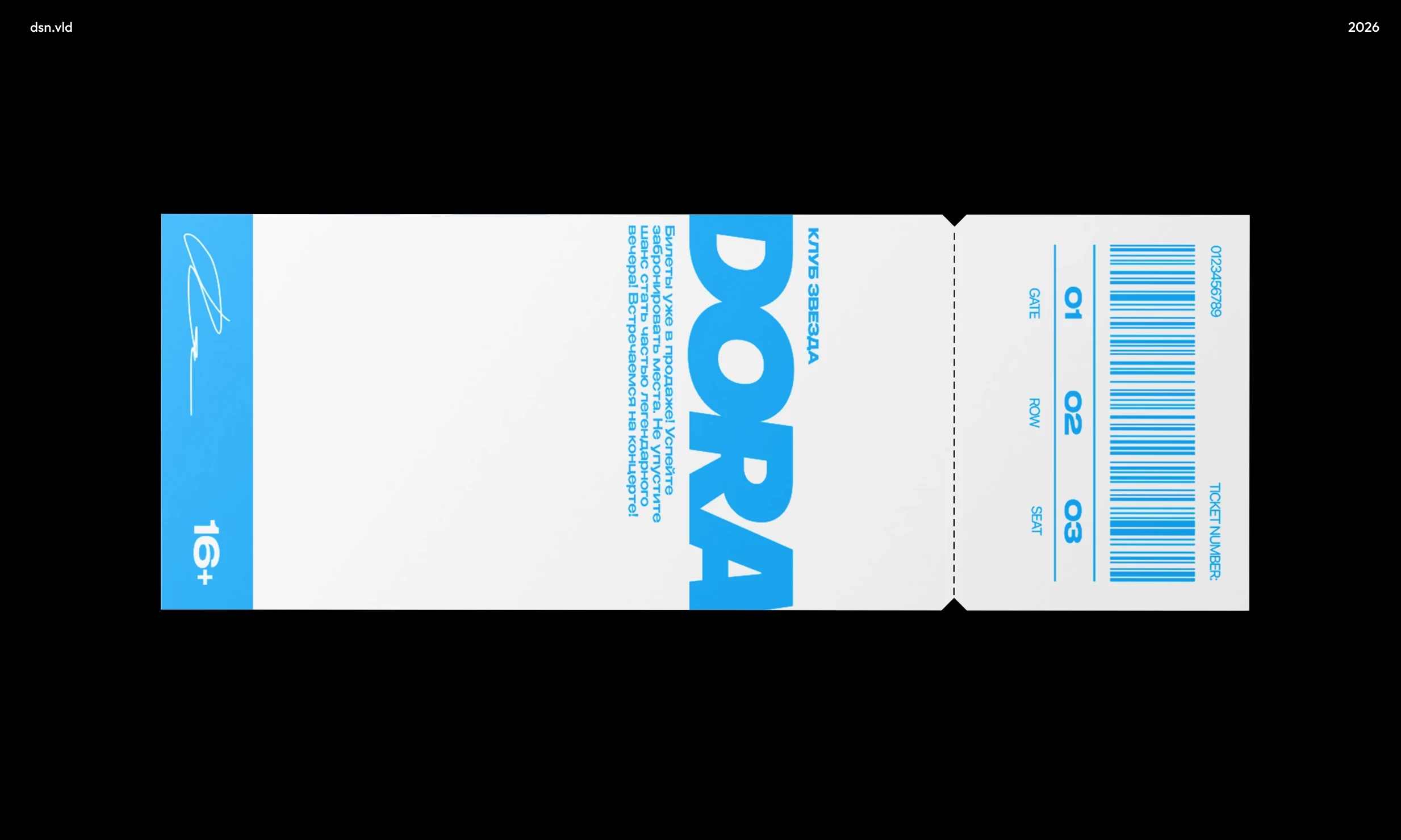 Афиша для концерта / Постер на концерт / Билеты / Мерч — Изображение №4 — Брендинг, Графика на Dprofile