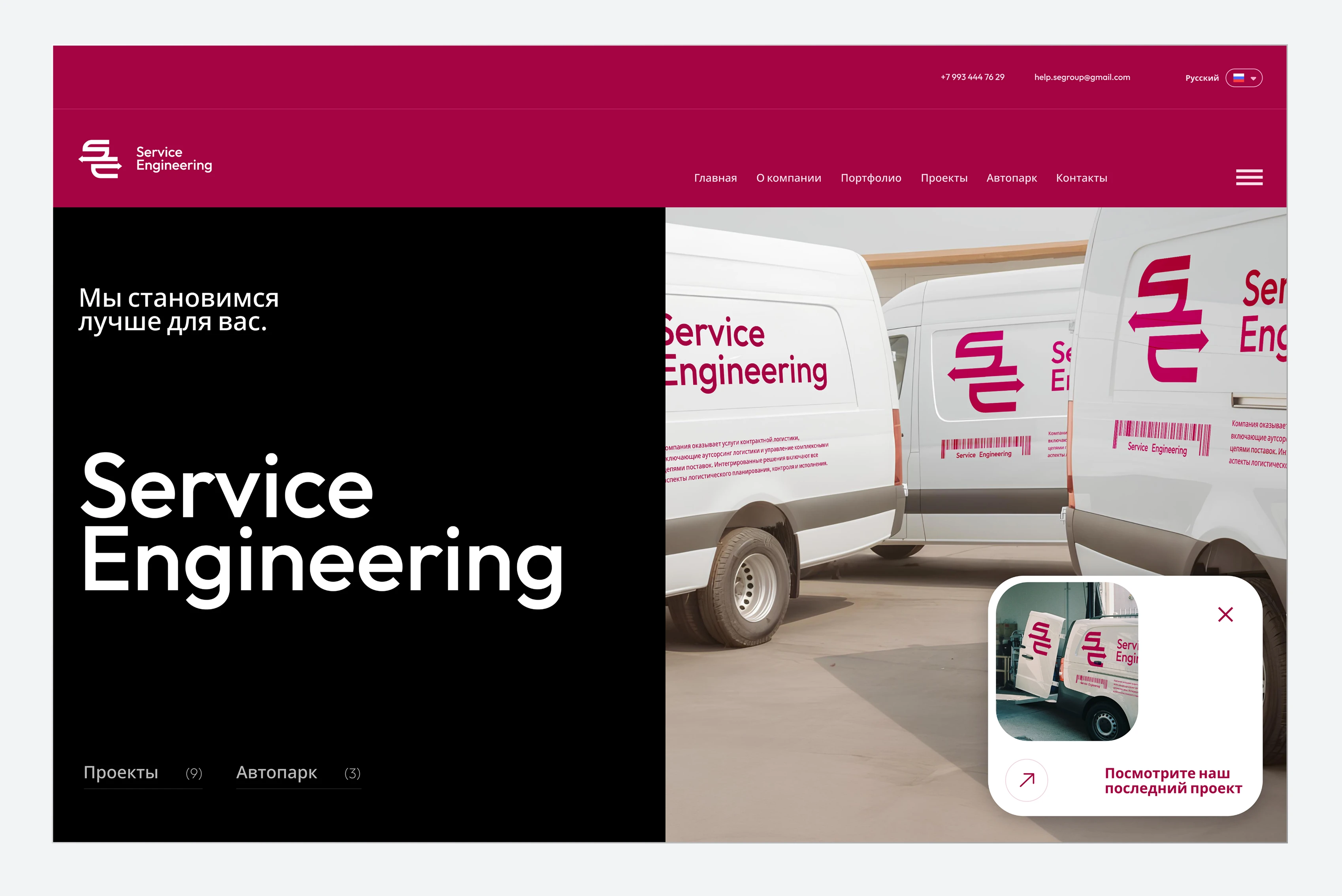 Сайт для логистической компании / UI/UX / Логистика — Изображение №5 — Интерфейсы на Dprofile