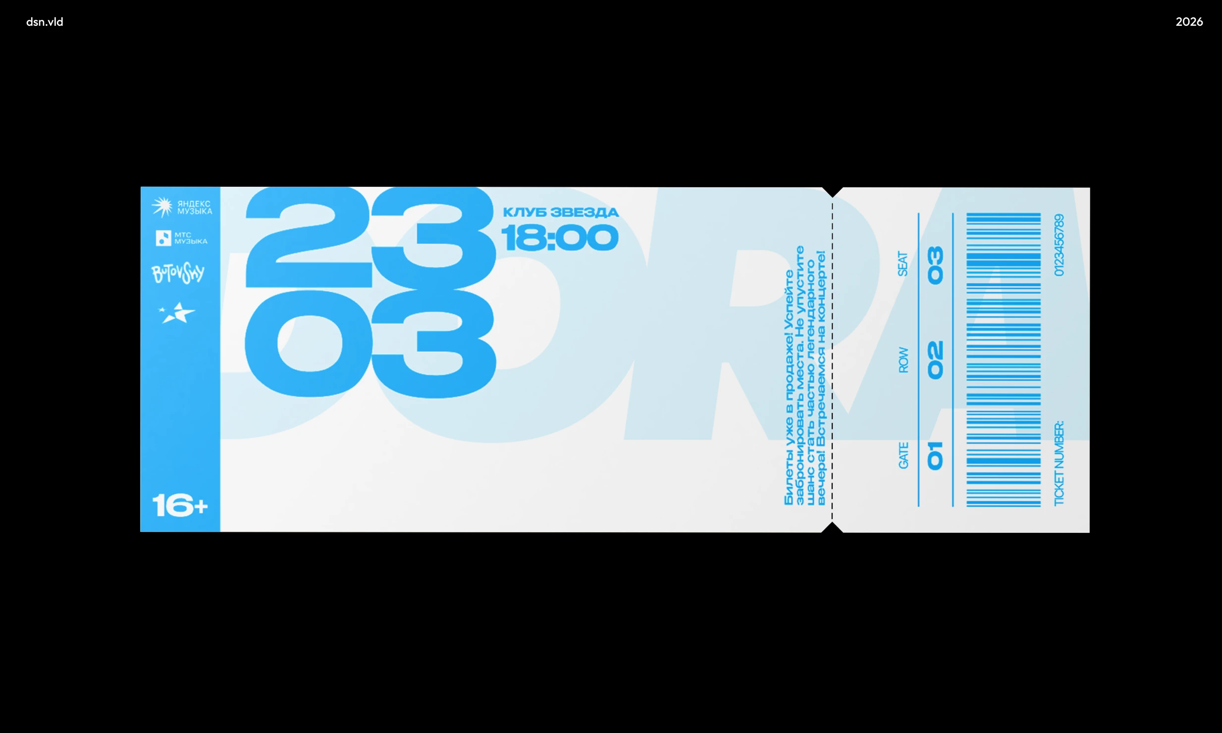 Афиша для концерта / Постер на концерт / Билеты / Мерч — Изображение №3 — Брендинг, Графика на Dprofile