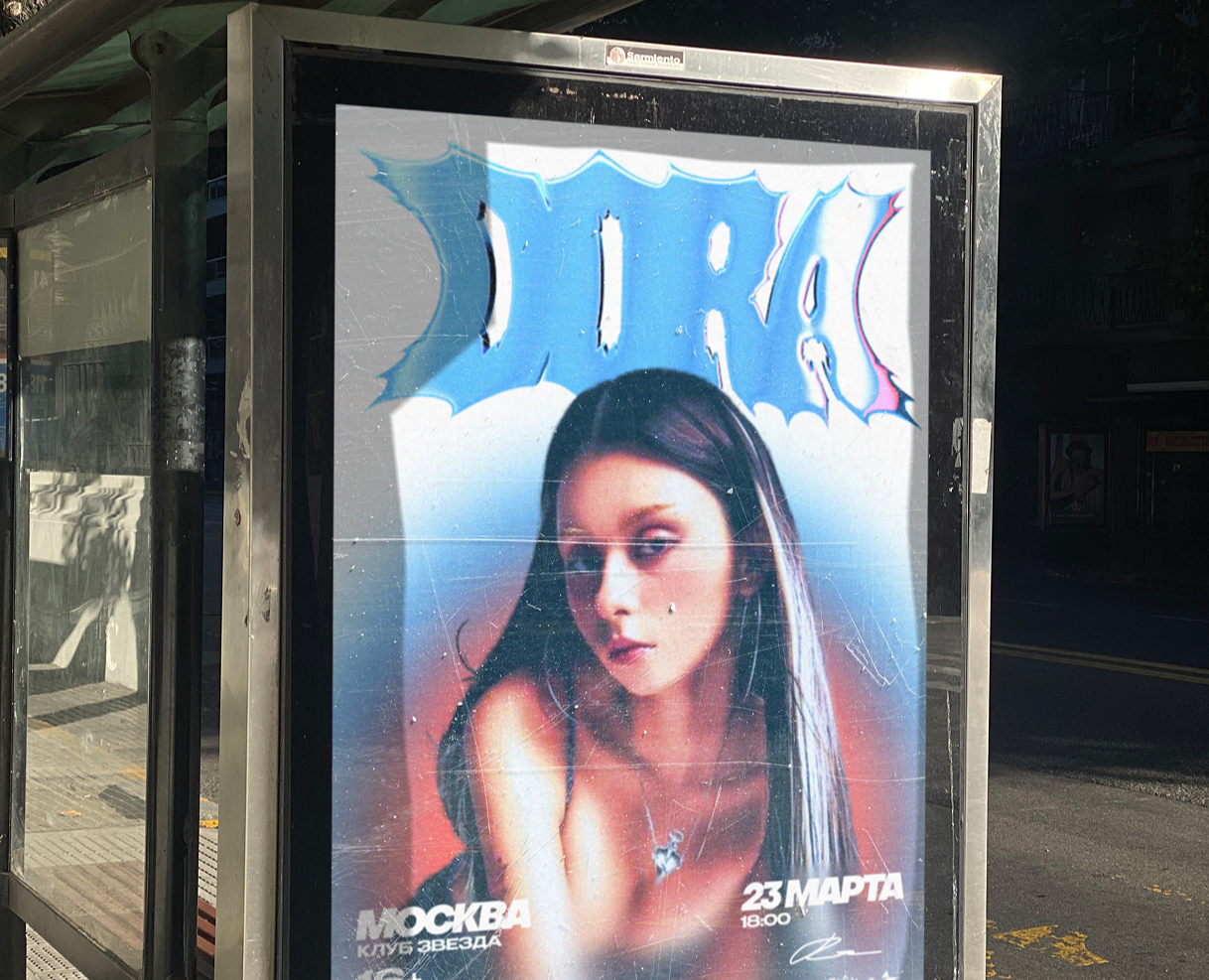 Афиша для концерта / Постер на концерт / Билеты / Мерч на Dprofile