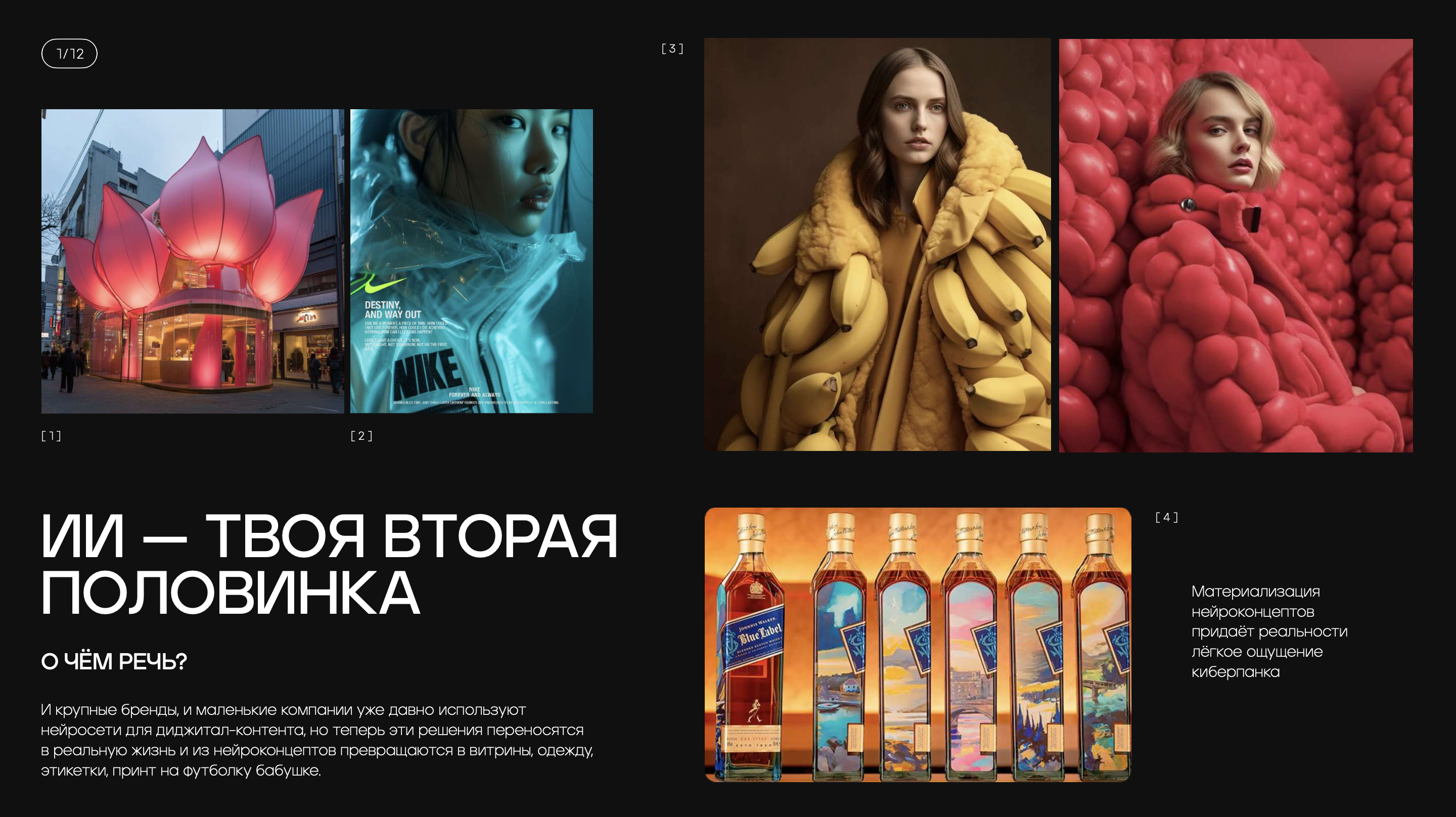 Trend Report 2026: как меняется визуальный язык брендов — Изображение №1 — Интерфейсы на Dprofile