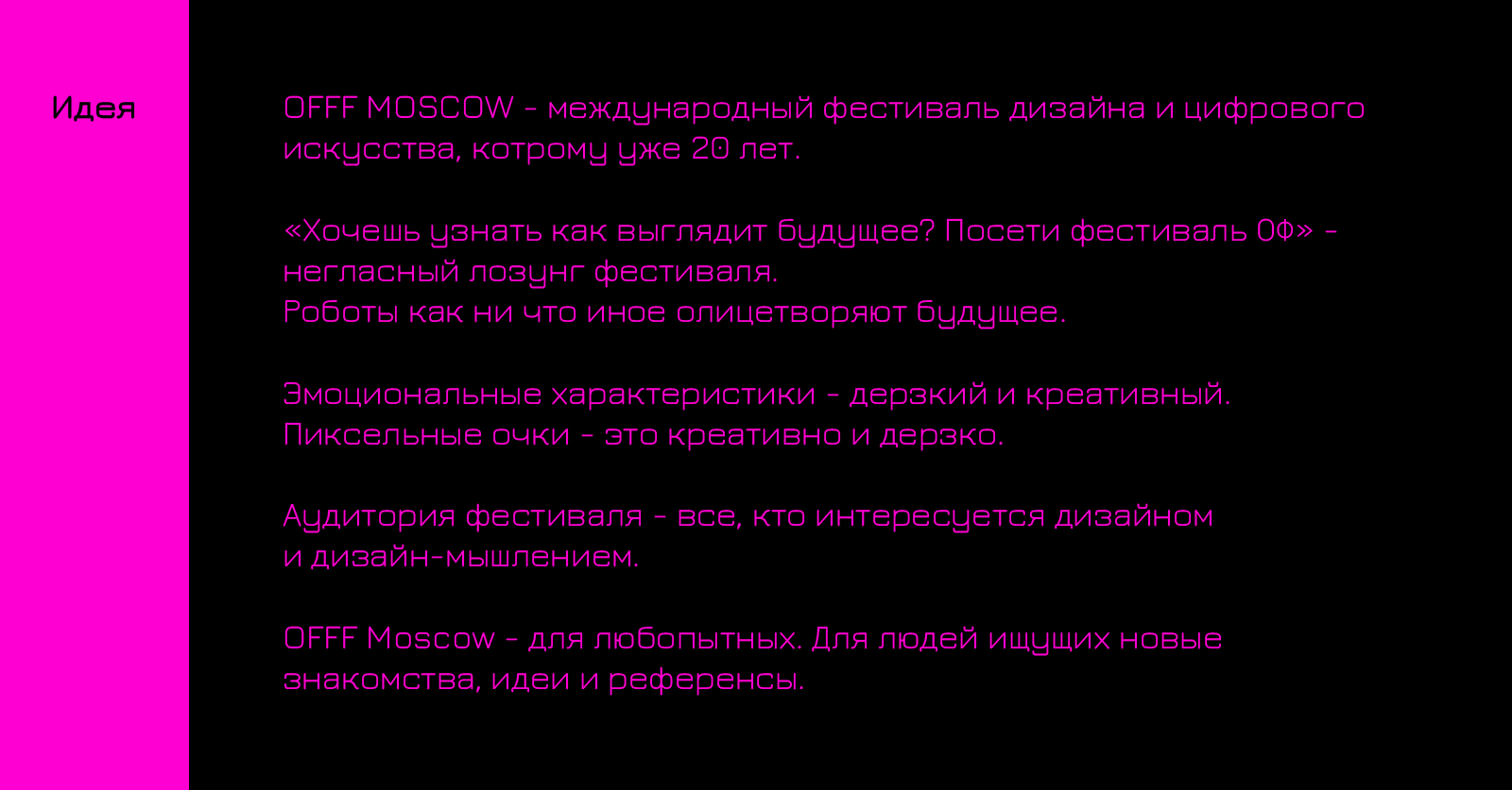 Айдентика фестиваля OFFF MOSCOW — Изображение №2 — Брендинг на Dprofile