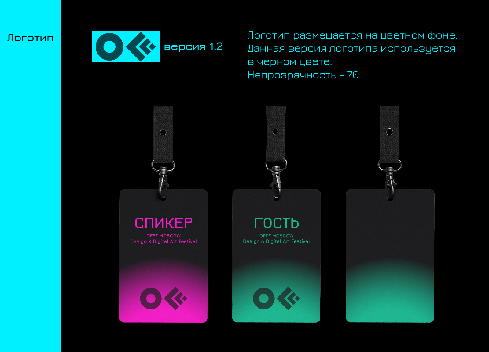 Айдентика фестиваля OFFF MOSCOW — Изображение №5 — Брендинг на Dprofile