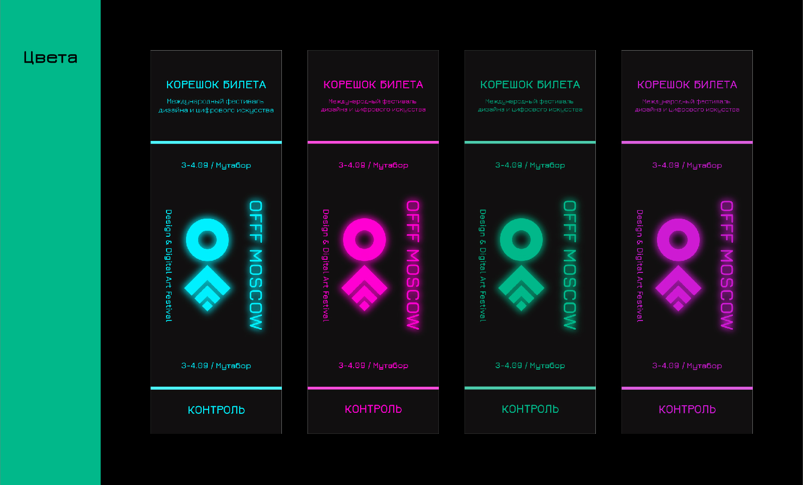 Айдентика фестиваля OFFF MOSCOW — Изображение №9 — Брендинг на Dprofile