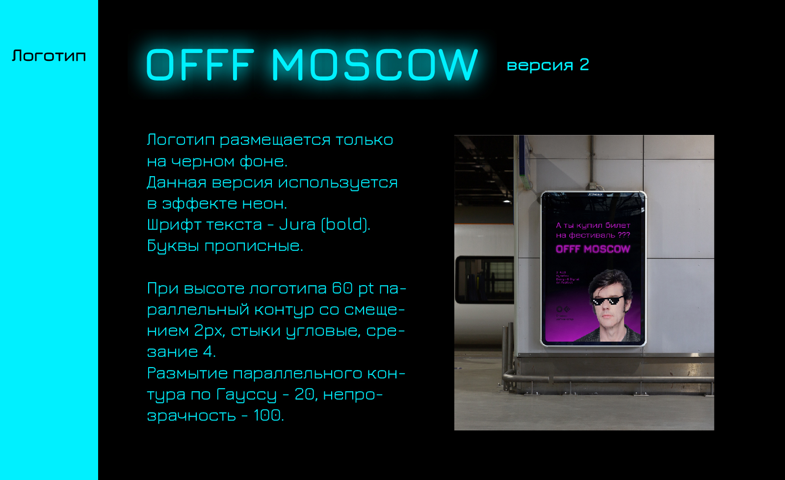 Айдентика фестиваля OFFF MOSCOW — Изображение №6 — Брендинг на Dprofile