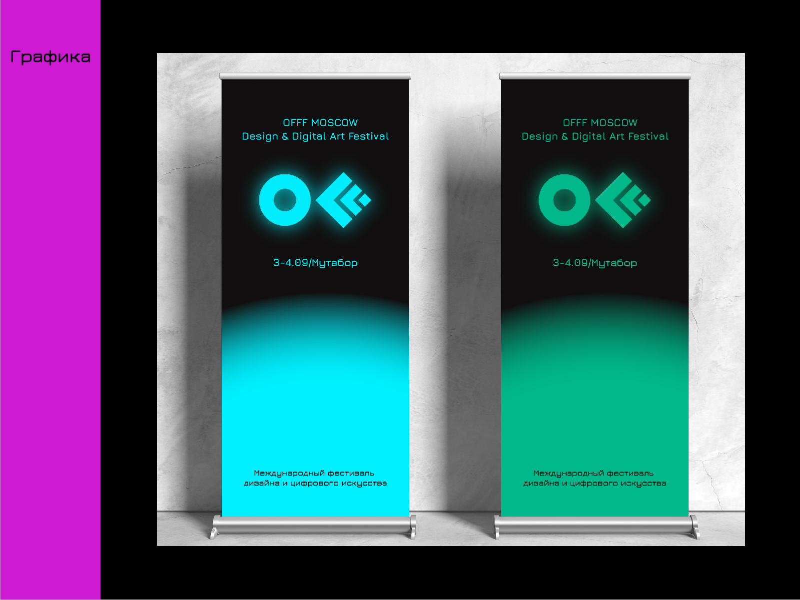 Айдентика фестиваля OFFF MOSCOW — Изображение №12 — Брендинг на Dprofile