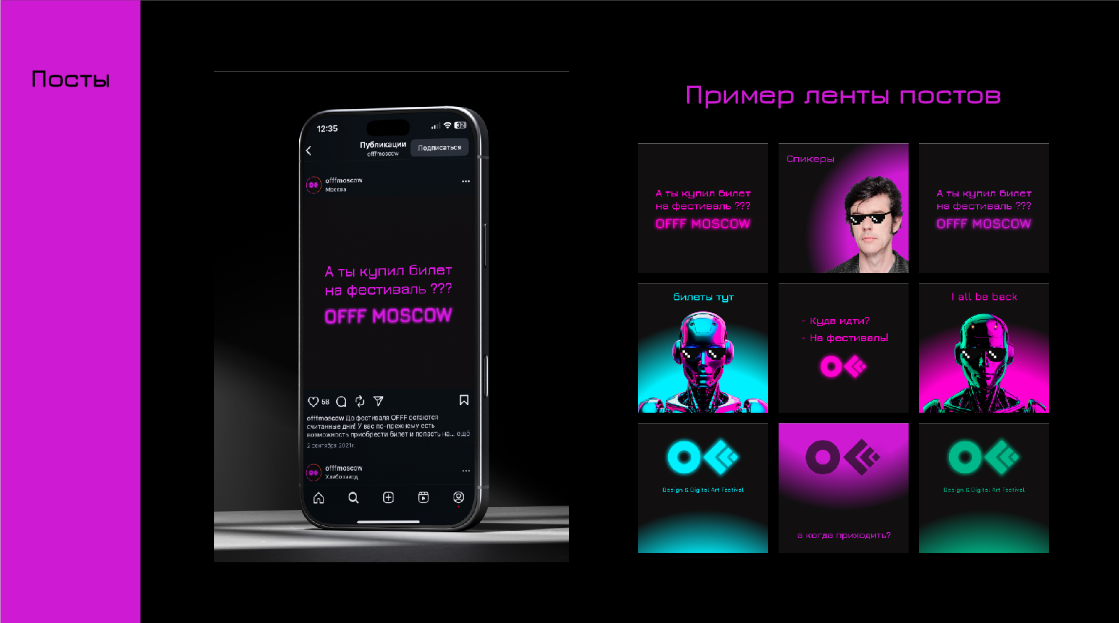 Айдентика фестиваля OFFF MOSCOW — Изображение №20 — Брендинг на Dprofile