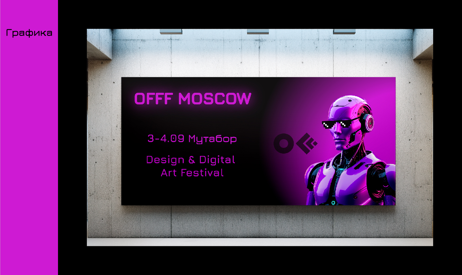Айдентика фестиваля OFFF MOSCOW — Изображение №15 — Брендинг на Dprofile