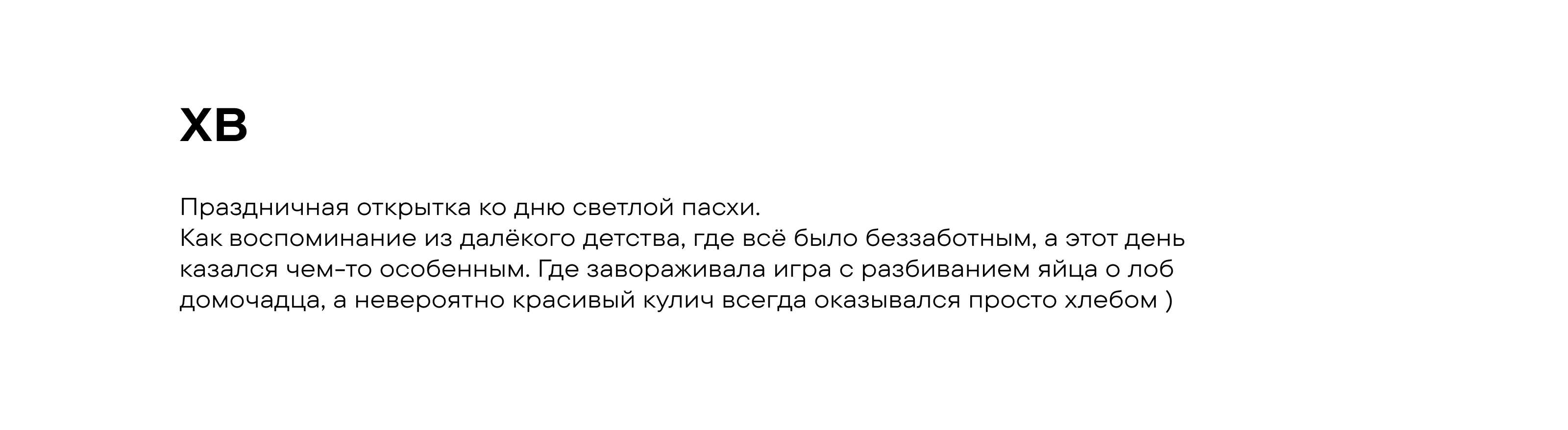 ХВ — пасхальная открытка — Изображение №1 — Иллюстрация, Графика на Dprofile