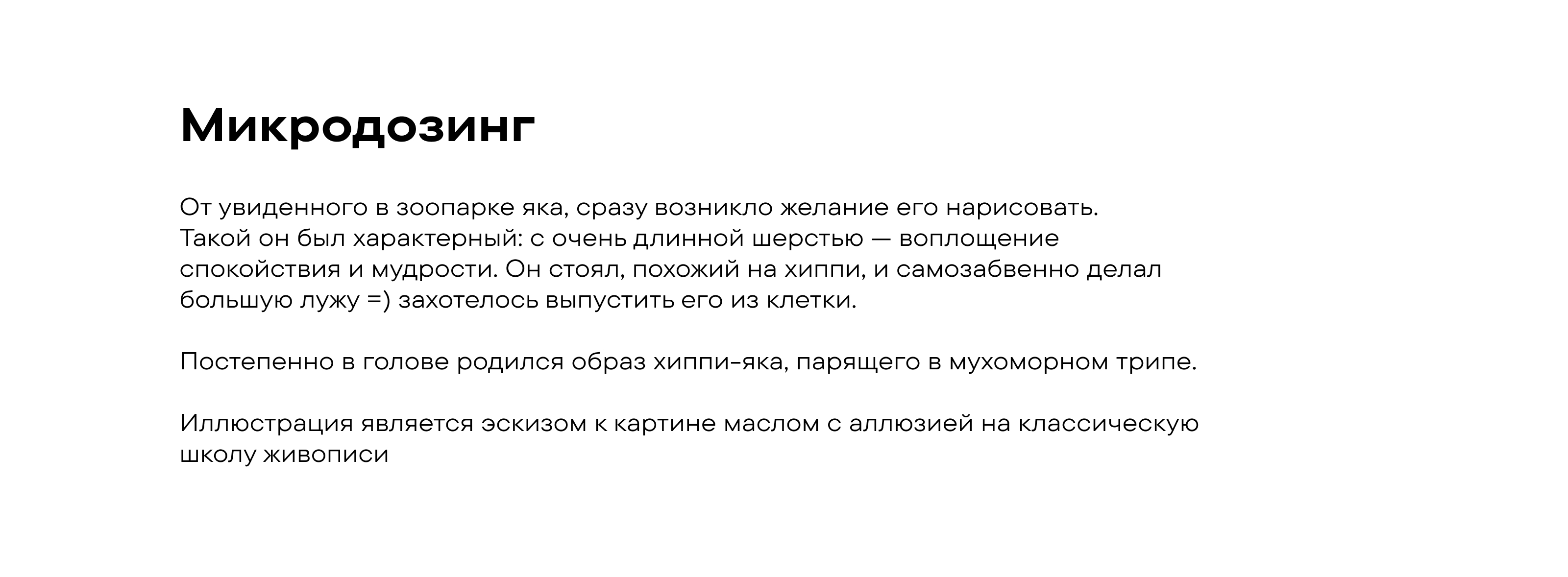 Микродозинг — Изображение №1 — Иллюстрация, Анимация на Dprofile