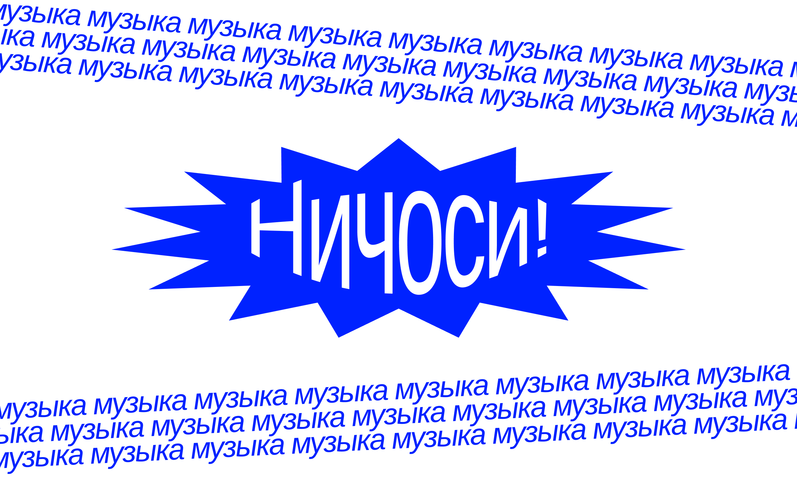 Ничоси! — медиа о музыке — Изображение №1 — Брендинг на Dprofile