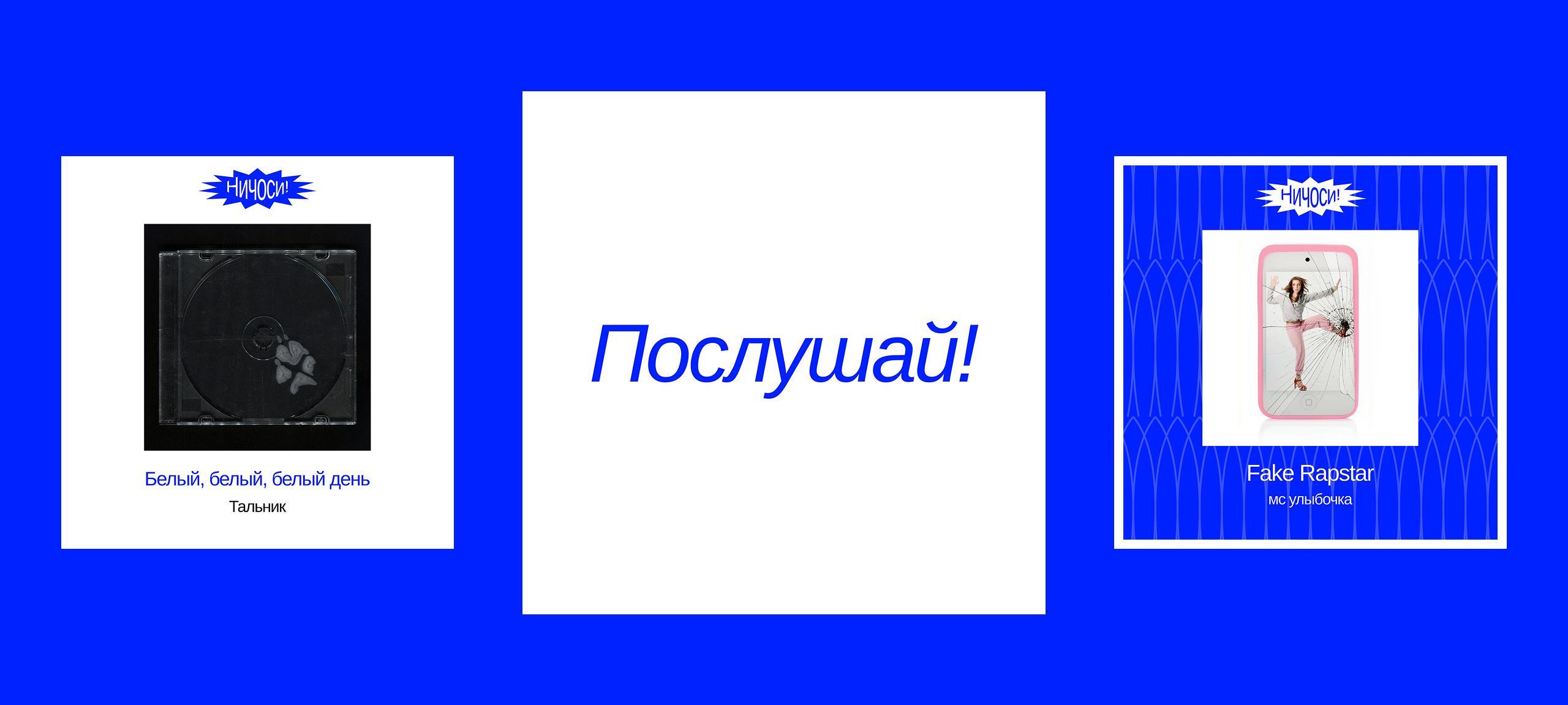 Ничоси! — медиа о музыке — Изображение №3 — Брендинг на Dprofile