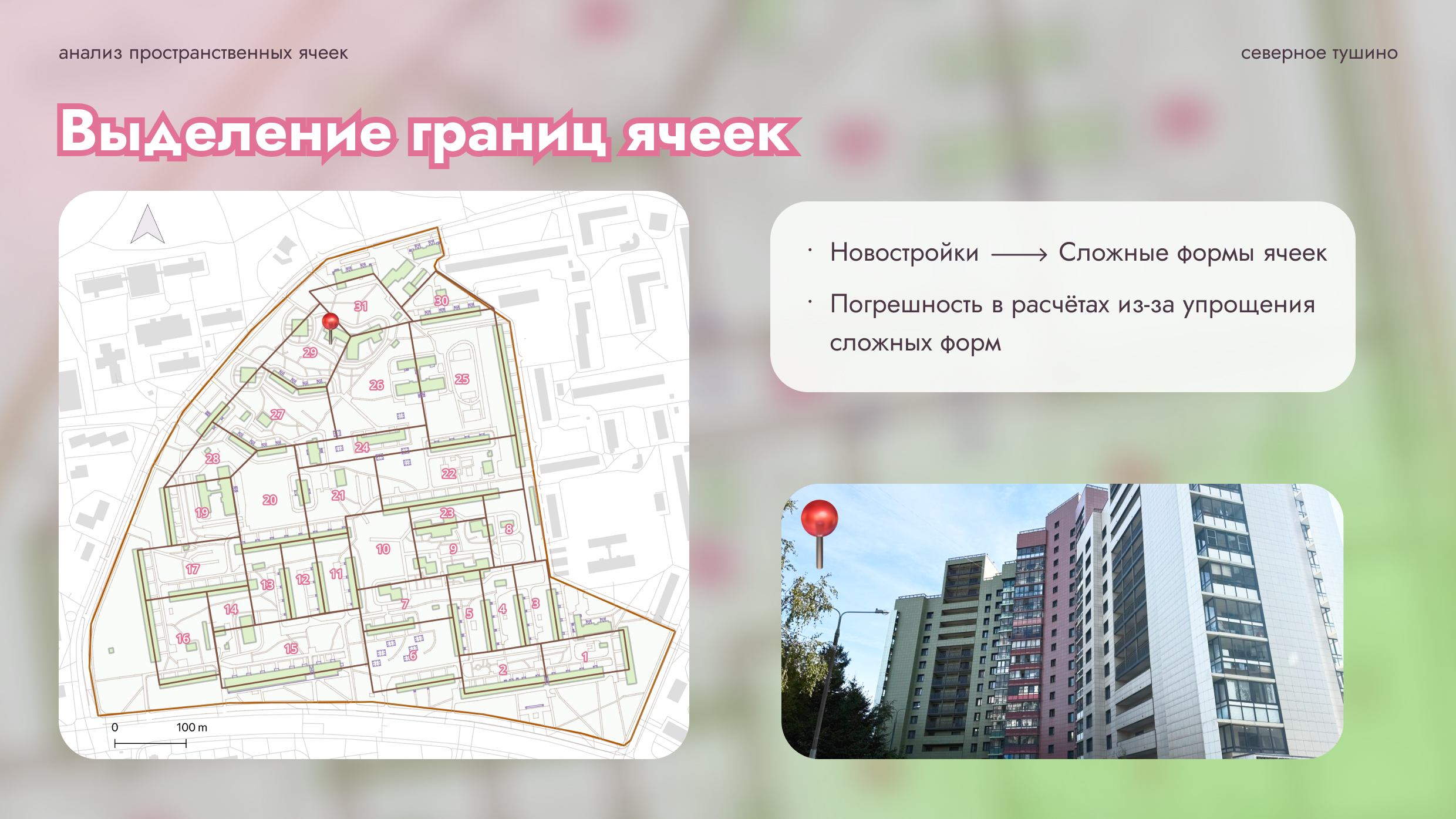 Презентация для пространственного анализа района — Изображение №7 — Графика, Маркетинг на Dprofile