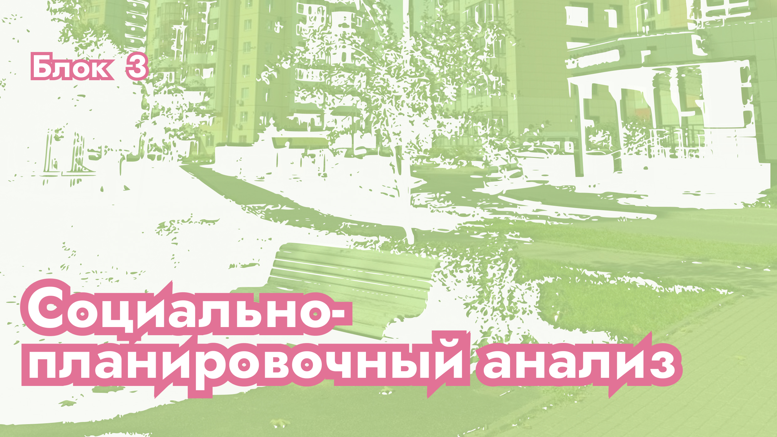 Презентация для пространственного анализа района — Изображение №19 — Графика, Маркетинг на Dprofile