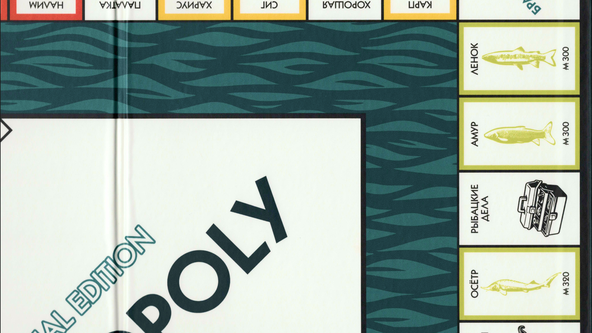 Монополия для рыбаков — Изображение №7 — Брендинг, Промдизайн на Dprofile
