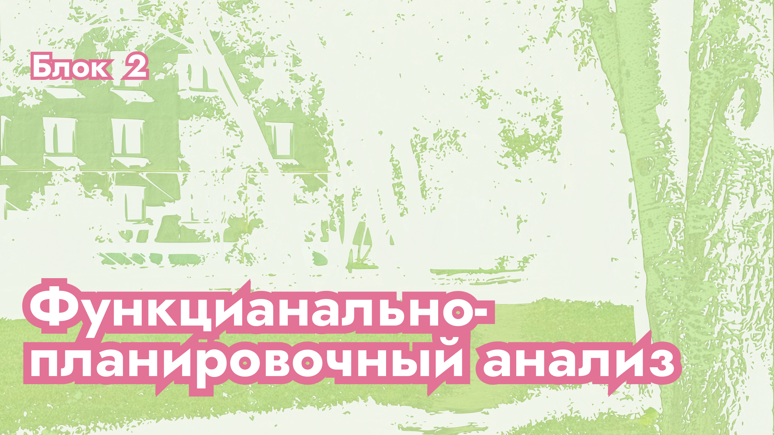 Презентация для пространственного анализа района — Изображение №13 — Графика, Маркетинг на Dprofile
