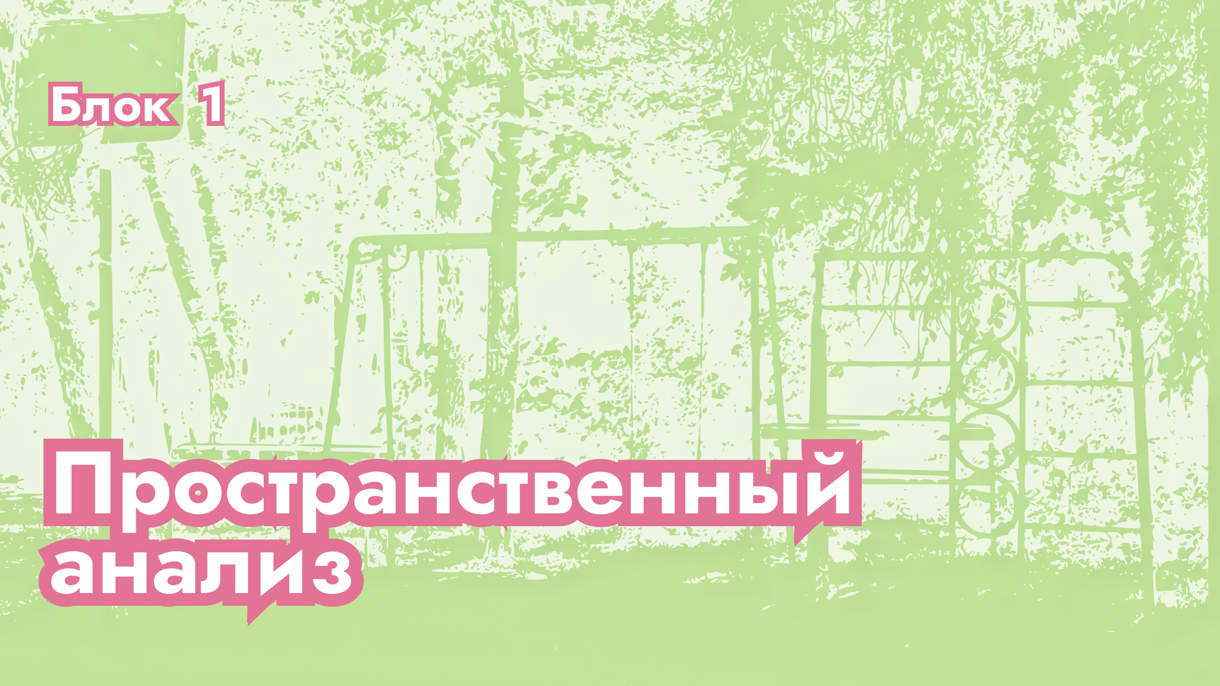 Презентация для пространственного анализа района — Изображение №3 — Графика, Маркетинг на Dprofile