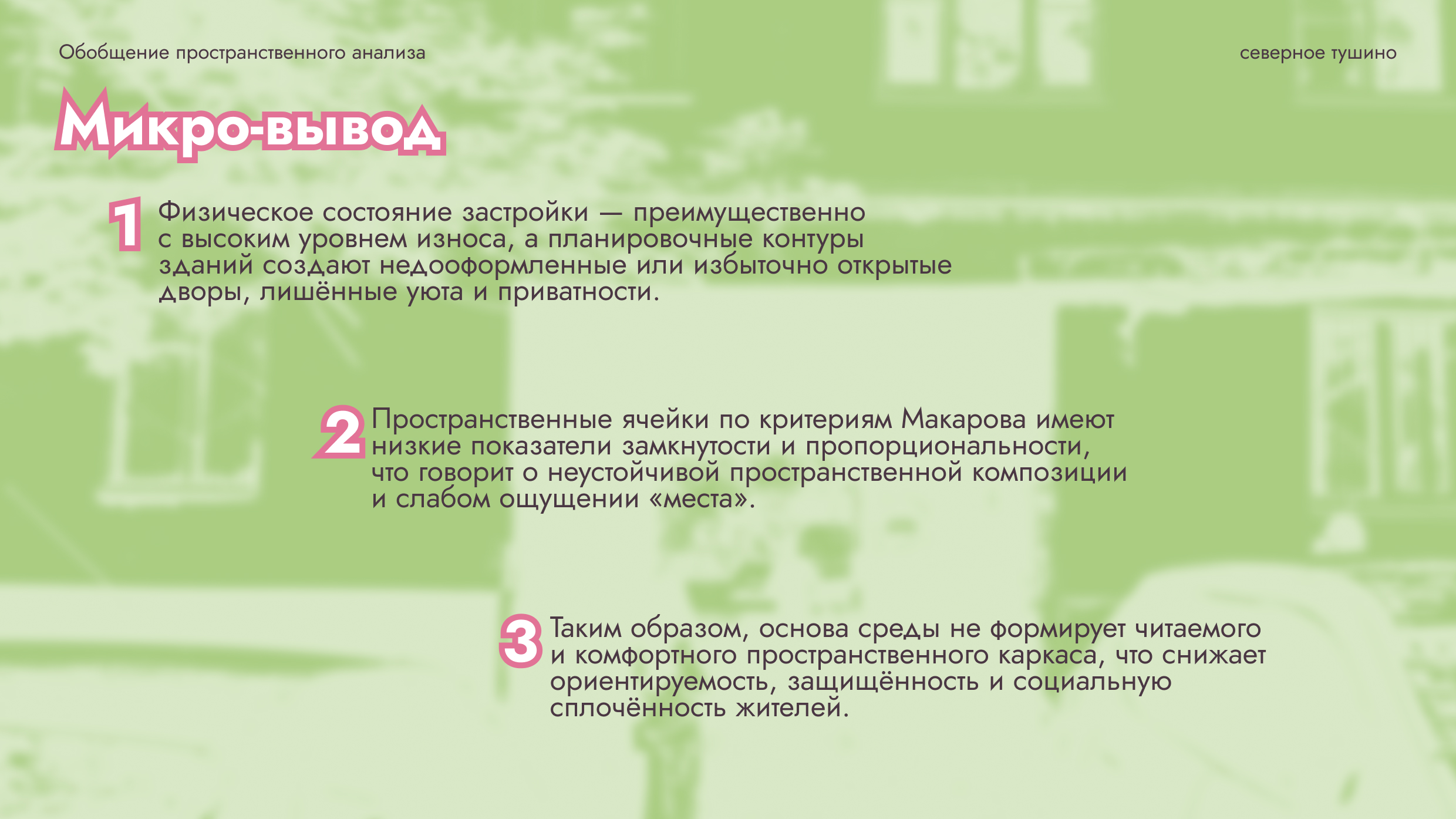 Презентация для пространственного анализа района — Изображение №12 — Графика, Маркетинг на Dprofile
