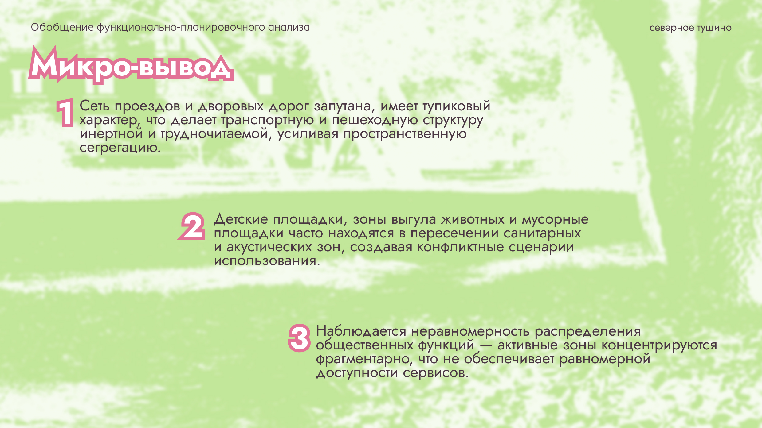 Презентация для пространственного анализа района — Изображение №18 — Графика, Маркетинг на Dprofile