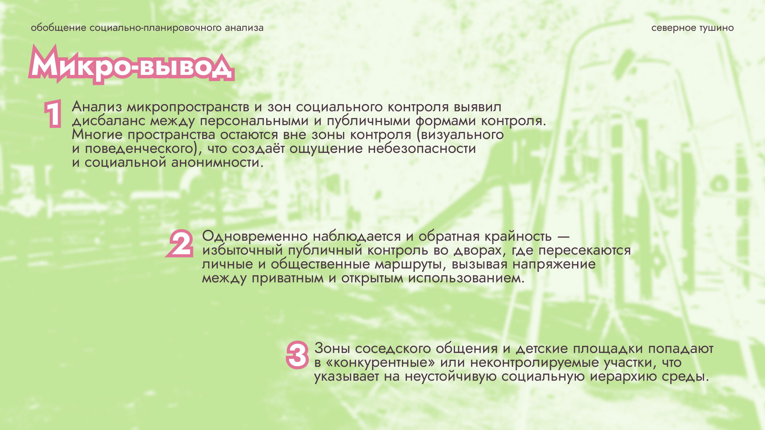 Презентация для пространственного анализа района — Изображение №25 — Графика, Маркетинг на Dprofile
