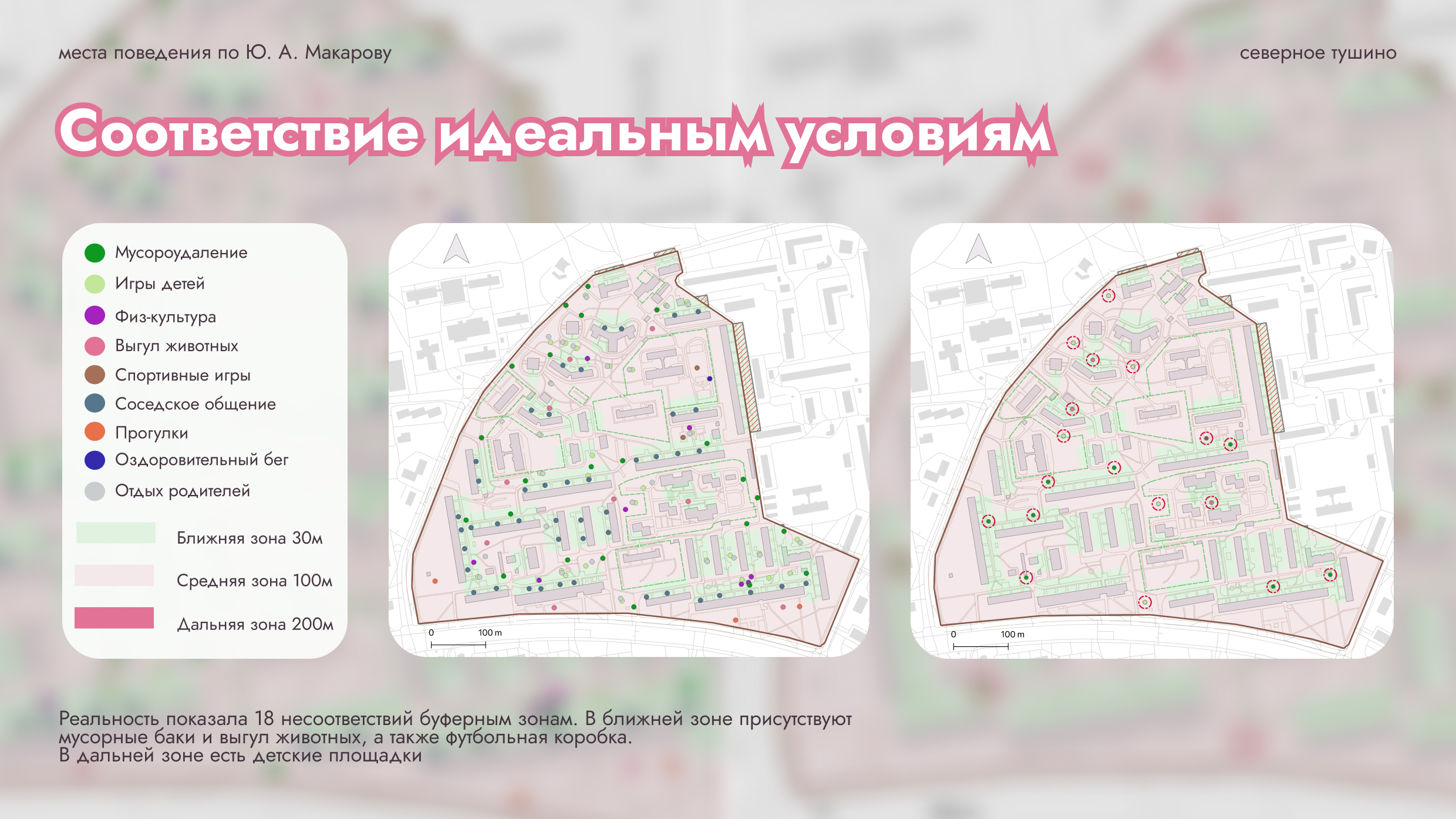 Презентация для пространственного анализа района — Изображение №21 — Графика, Маркетинг на Dprofile