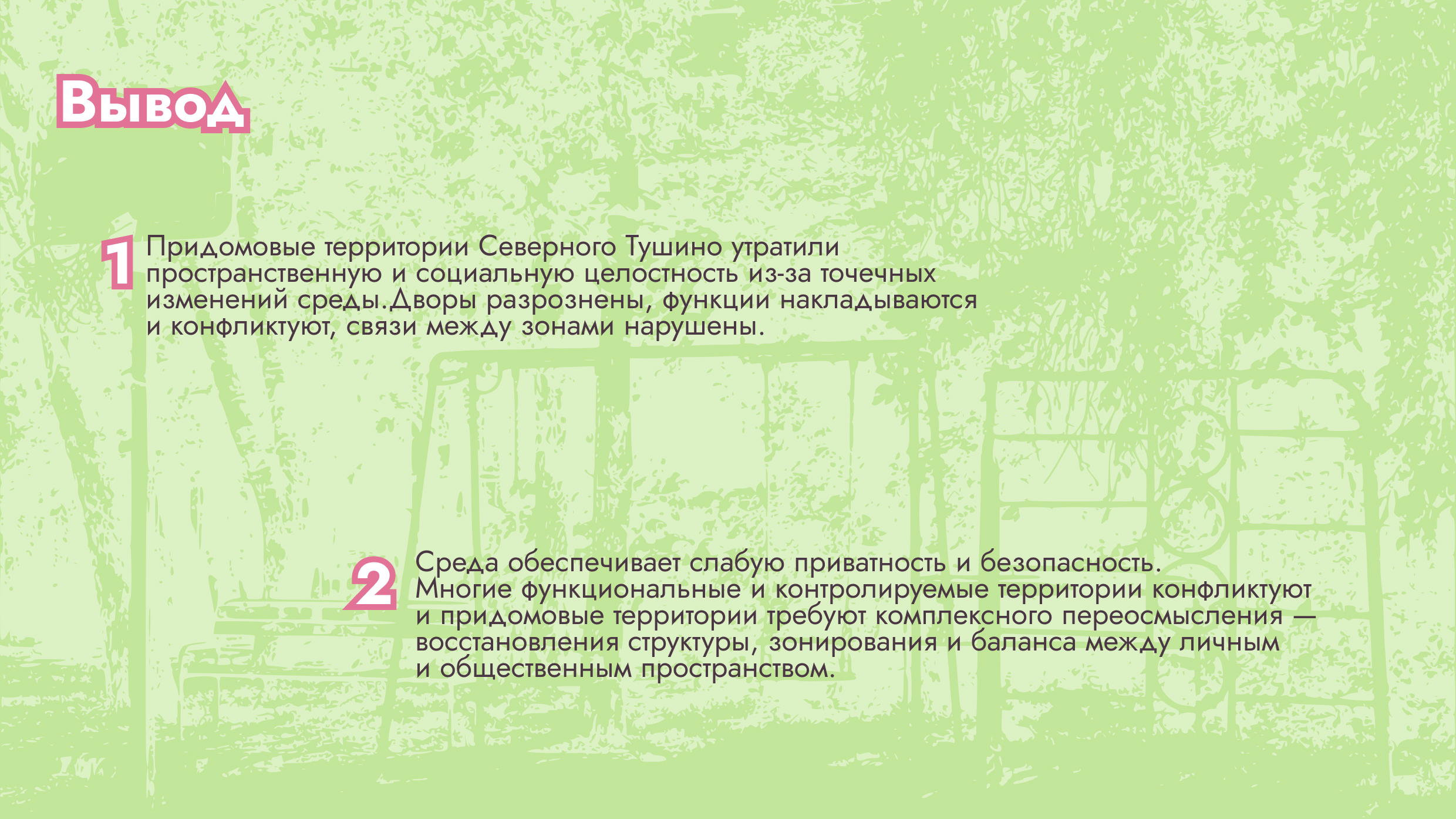 Презентация для пространственного анализа района — Изображение №26 — Графика, Маркетинг на Dprofile