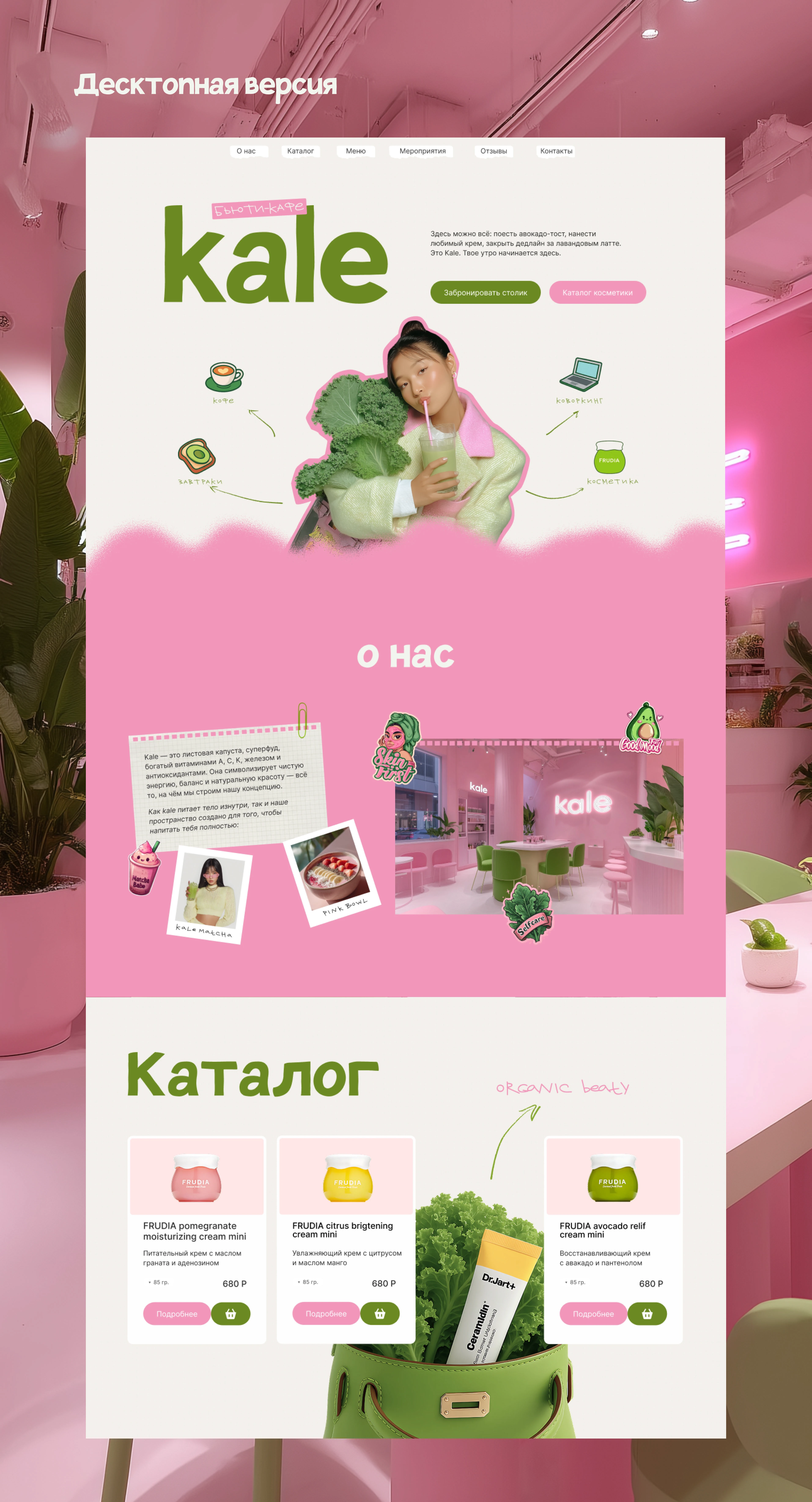 E-commerce Website Коворкинг Бьюти-кафе — Изображение №4 — Интерфейсы на Dprofile