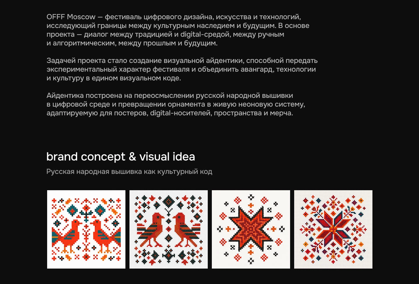 OFFF Moscow — Айдентика фестиваля цифрового искусства — Изображение №2 — Брендинг, Графика на Dprofile
