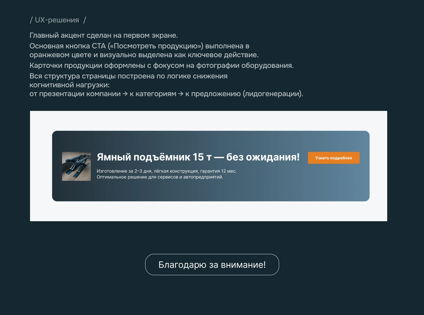 Дизайн страницы лендинга для B2B сегмента — Изображение №7 — Интерфейсы на Dprofile