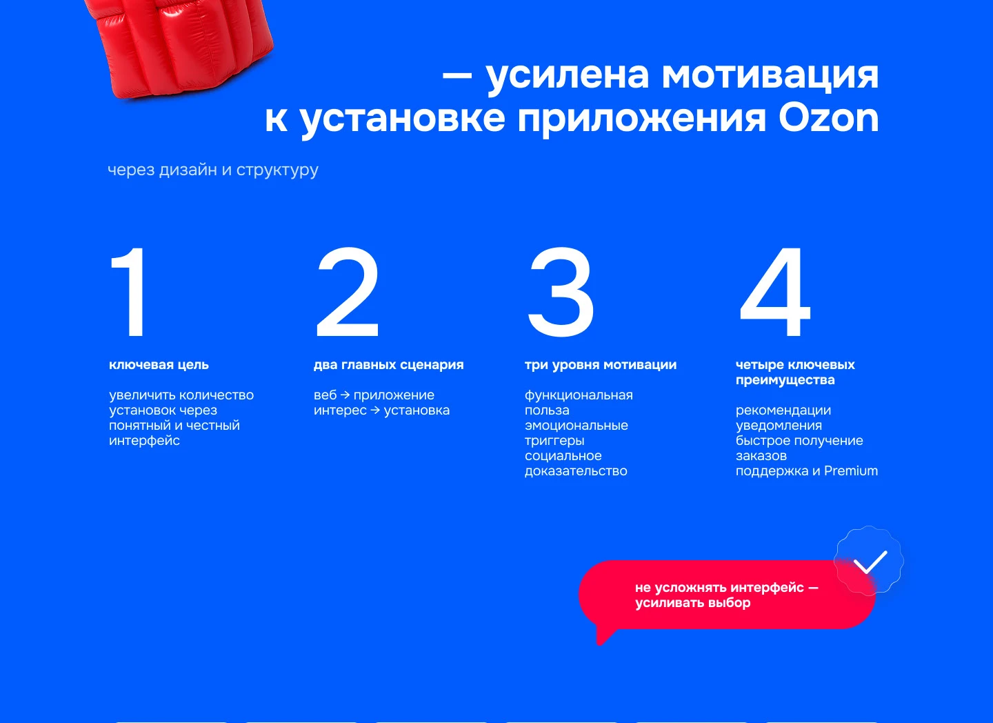 Редизайн промо-страницы мобильного приложения Ozon — Изображение №3 — Интерфейсы на Dprofile