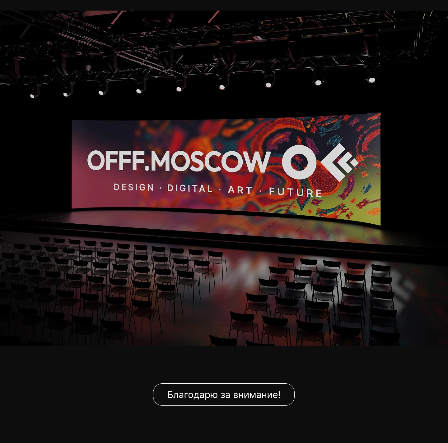 OFFF Moscow — Айдентика фестиваля цифрового искусства — Изображение №11 — Брендинг, Графика на Dprofile