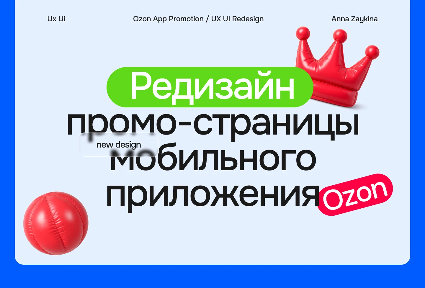 Редизайн промо-страницы мобильного приложения Ozon — Изображение №1 — Интерфейсы на Dprofile