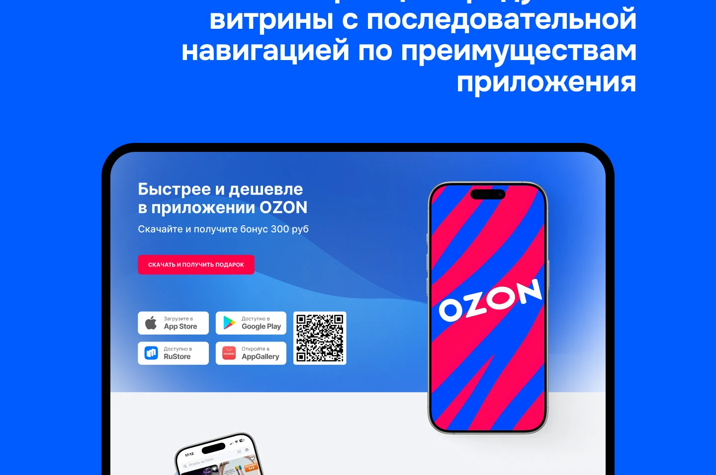 Редизайн промо-страницы мобильного приложения Ozon — Изображение №5 — Интерфейсы на Dprofile