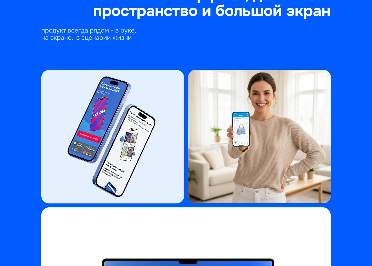 Редизайн промо-страницы мобильного приложения Ozon — Изображение №9 — Интерфейсы на Dprofile