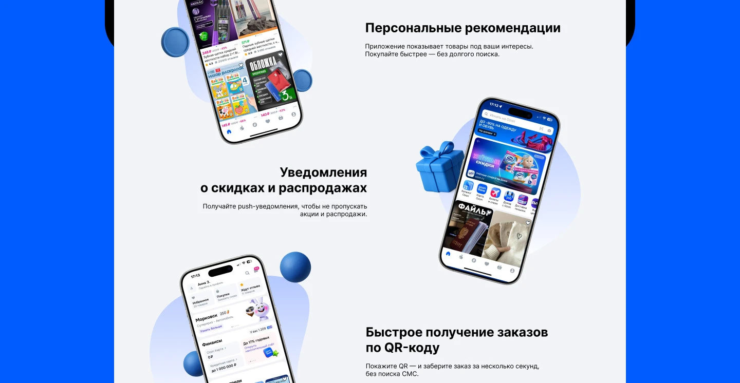 Редизайн промо-страницы мобильного приложения Ozon — Изображение №6 — Интерфейсы на Dprofile