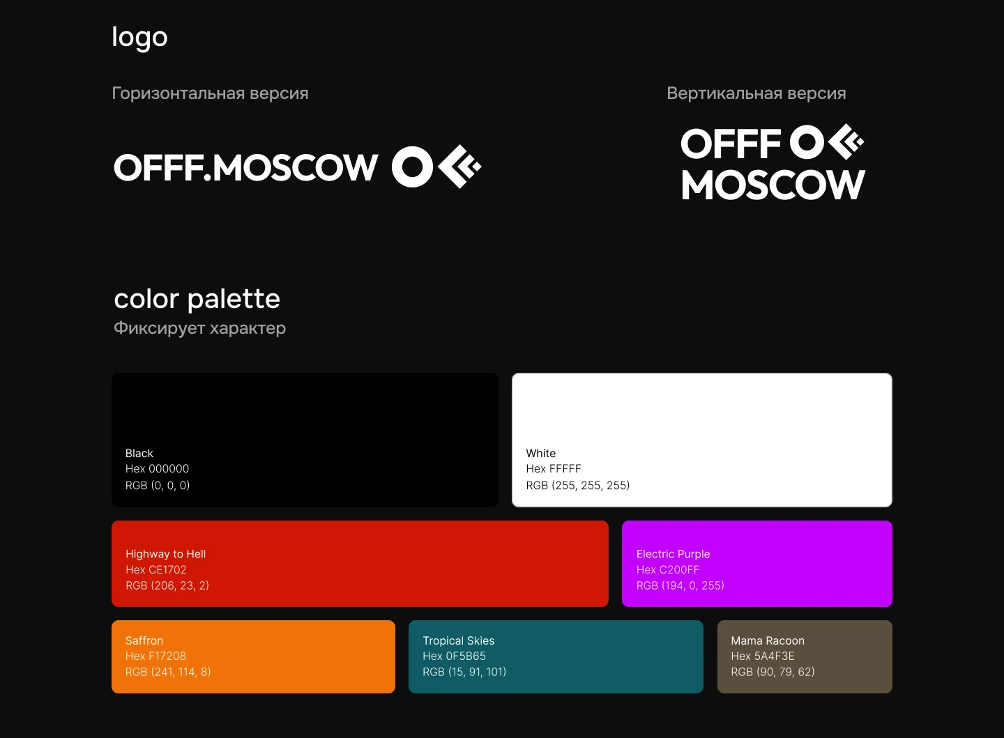 OFFF Moscow — Айдентика фестиваля цифрового искусства — Изображение №6 — Брендинг, Графика на Dprofile