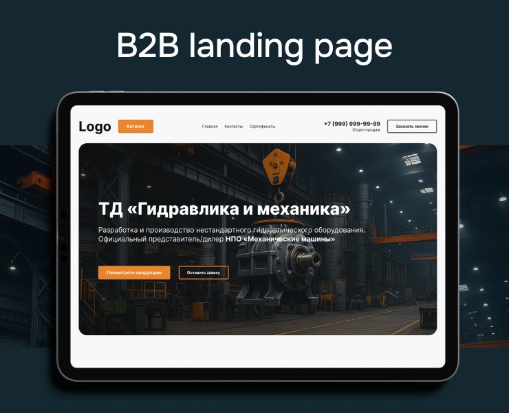 Дизайн страницы лендинга для B2B сегмента — Интерфейсы на Dprofile
