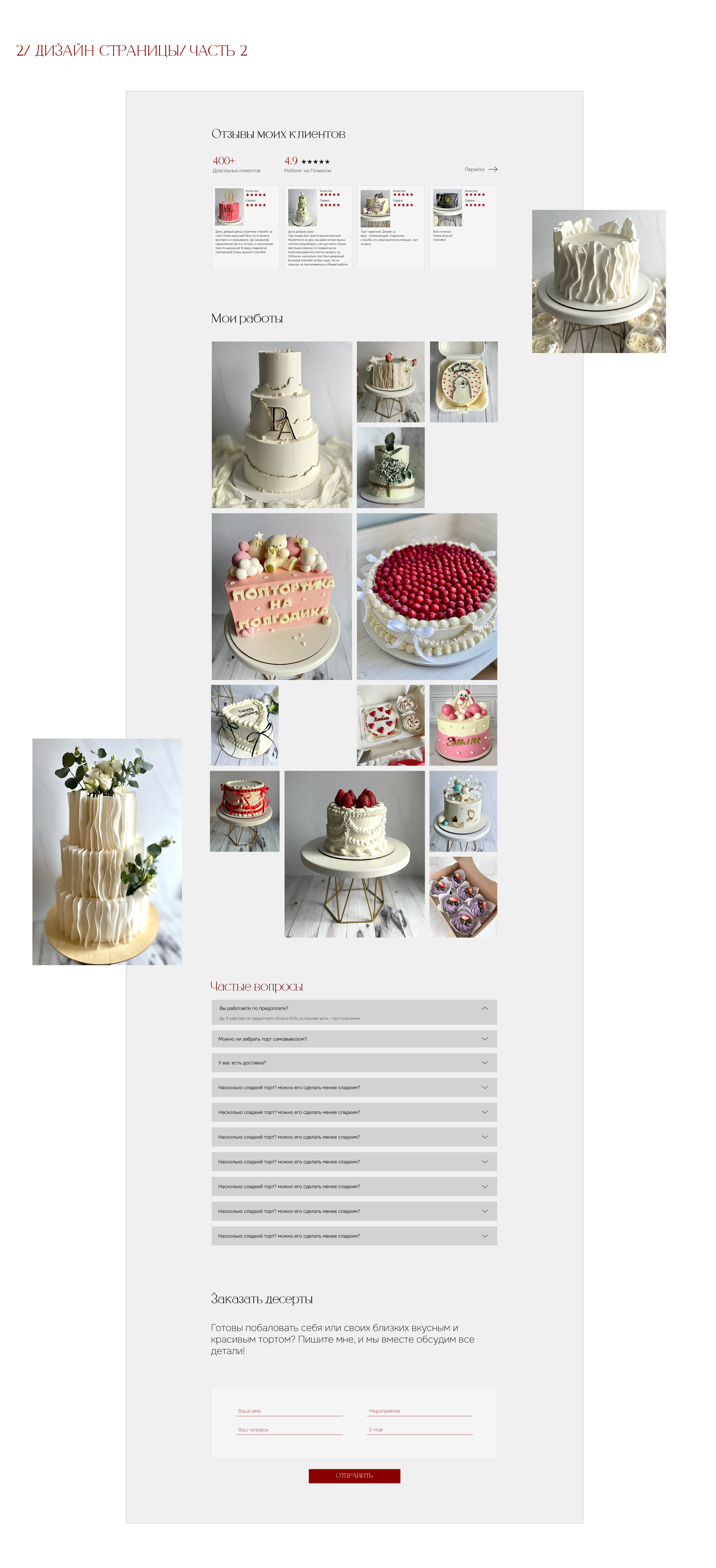 Сайт-визитка для кондитера — Изображение №5 — Интерфейсы на Dprofile