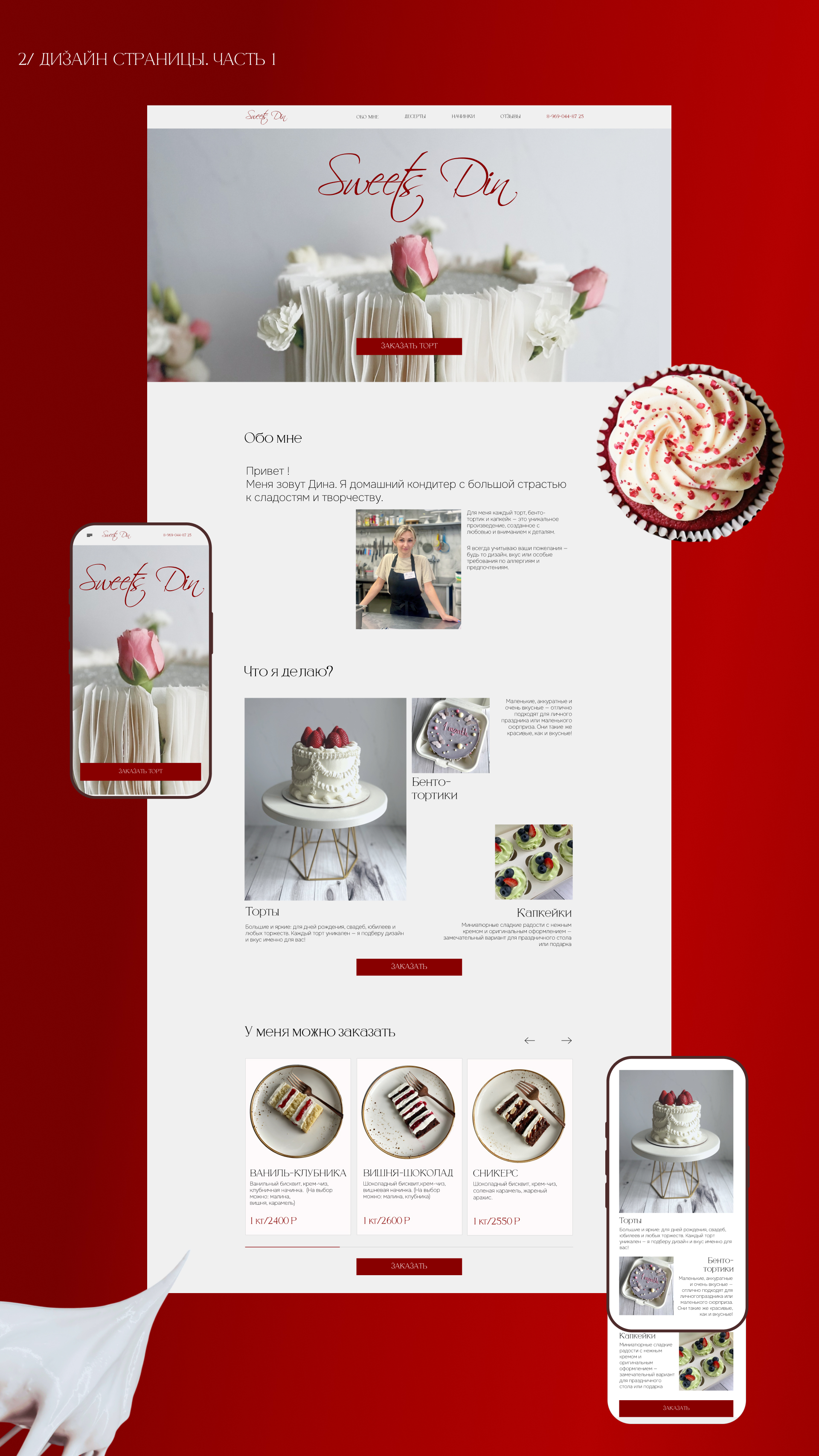 Сайт-визитка для кондитера — Изображение №3 — Интерфейсы на Dprofile