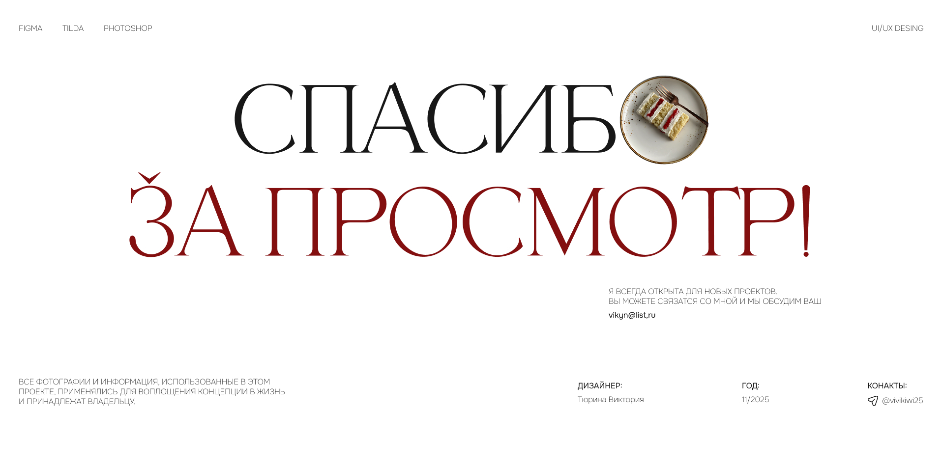 Сайт-визитка для кондитера — Изображение №10 — Интерфейсы на Dprofile