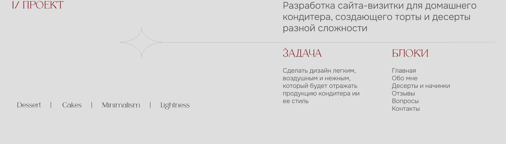 Сайт-визитка для кондитера — Изображение №2 — Интерфейсы на Dprofile