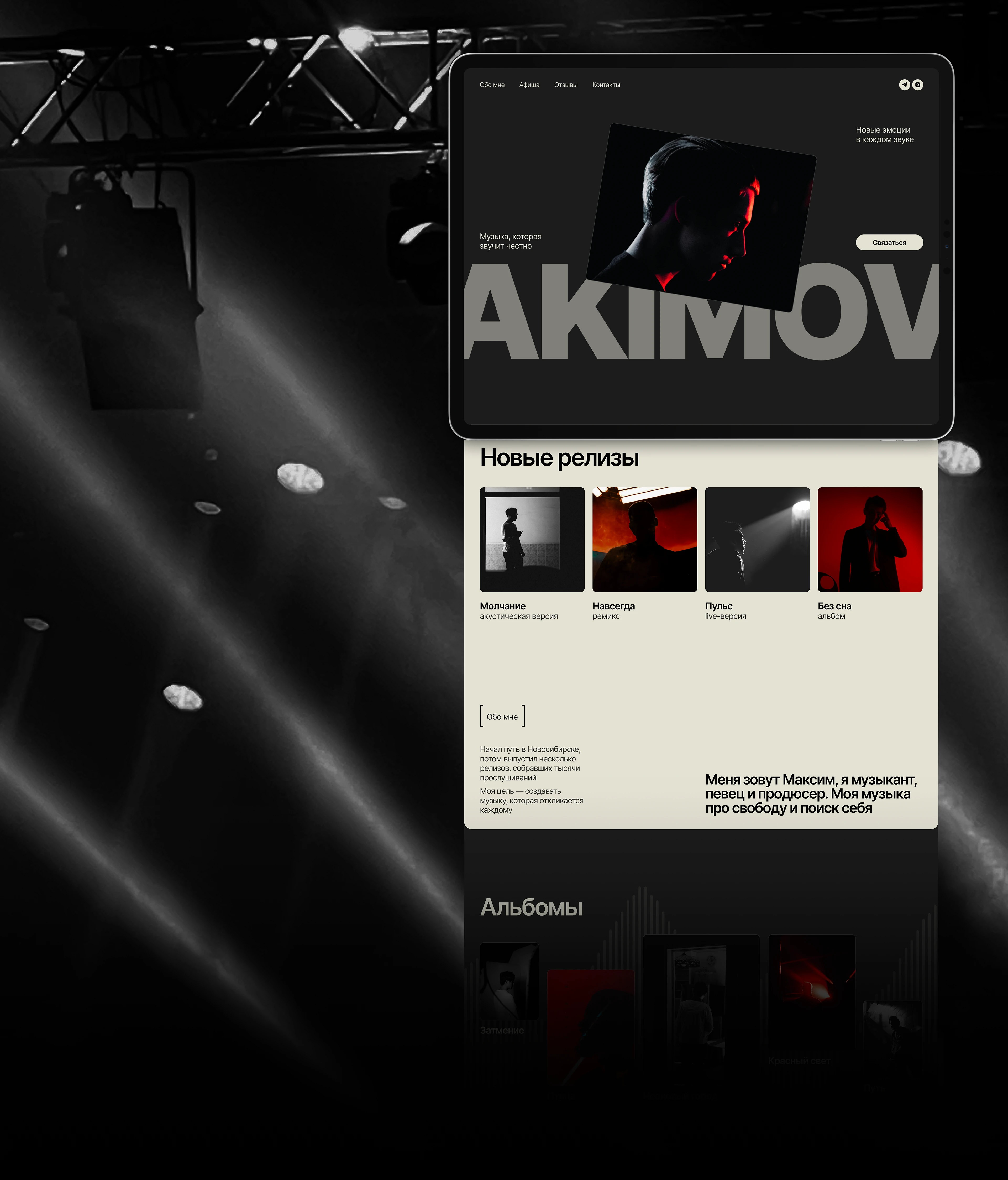 Дизайн сайта для музыканта — Изображение №6 — Интерфейсы на Dprofile