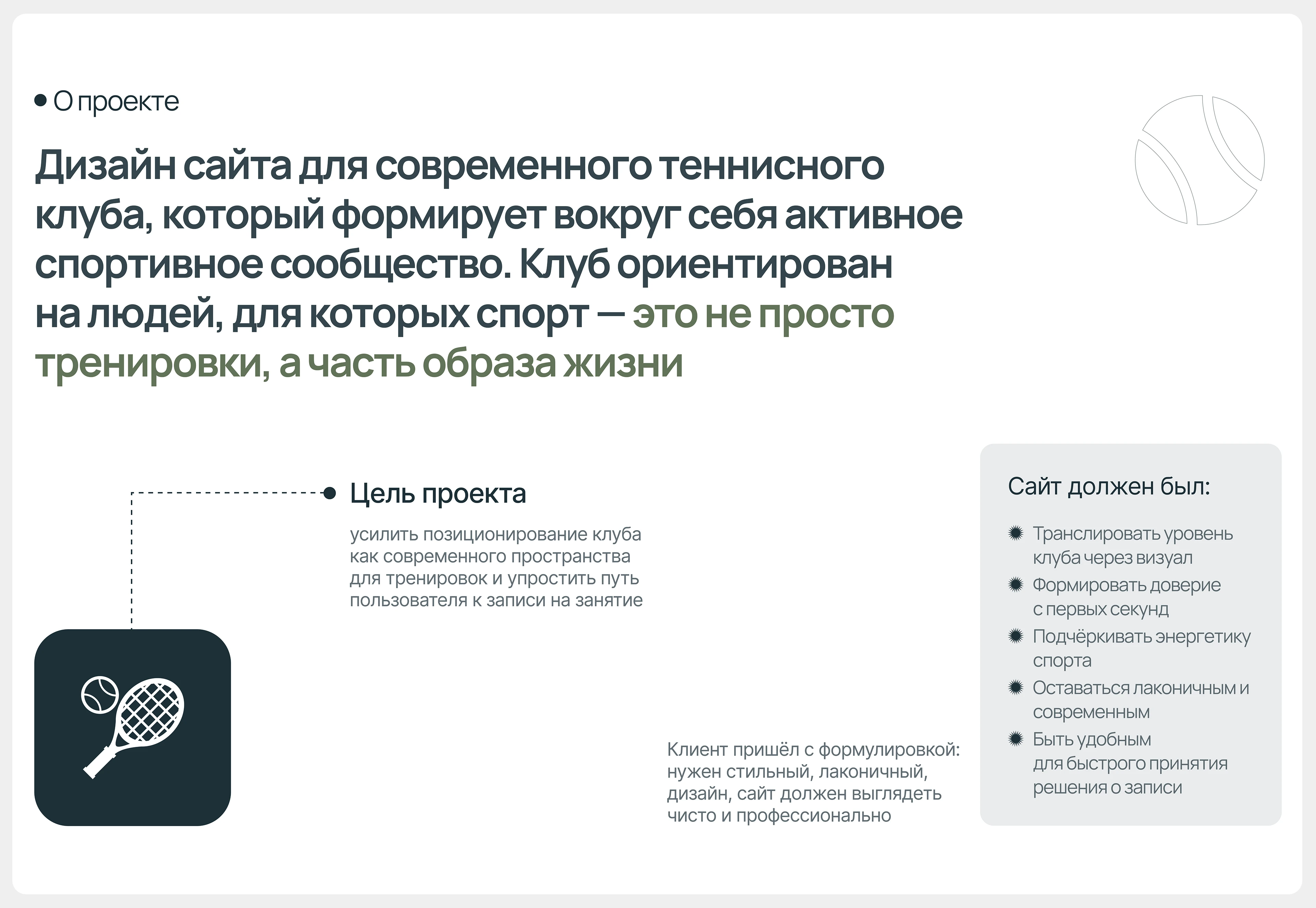 Дизайн сайта для теннисного клуба — Изображение №2 — Интерфейсы, Нейро на Dprofile