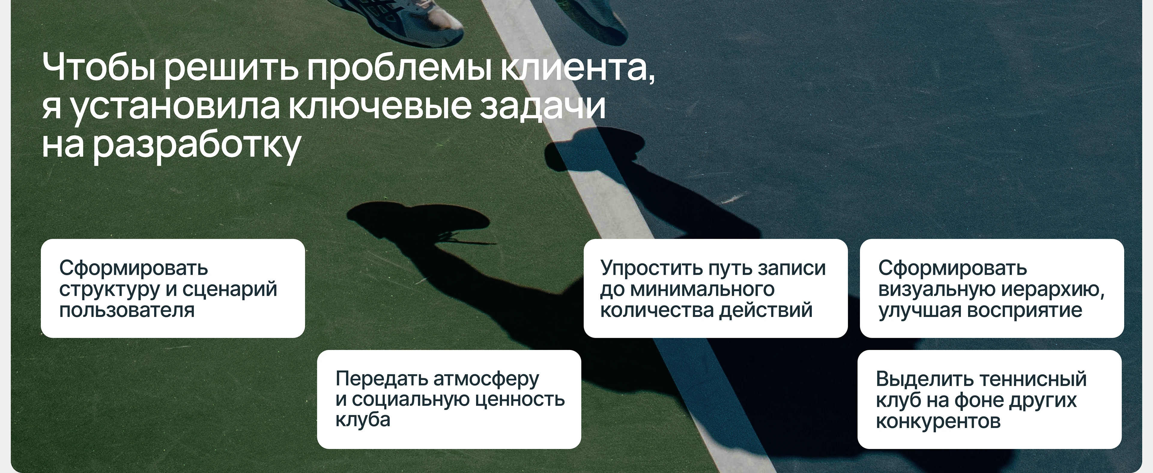 Дизайн сайта для теннисного клуба — Изображение №5 — Интерфейсы, Нейро на Dprofile