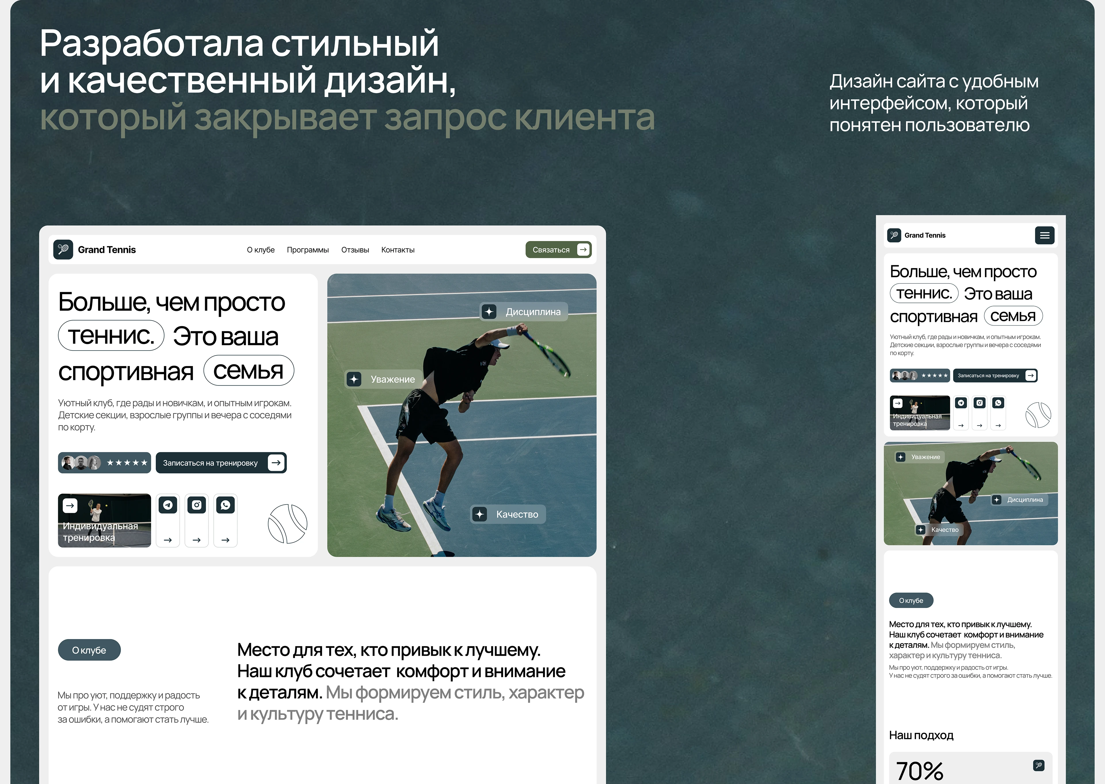 Дизайн сайта для теннисного клуба — Изображение №9 — Интерфейсы, Нейро на Dprofile