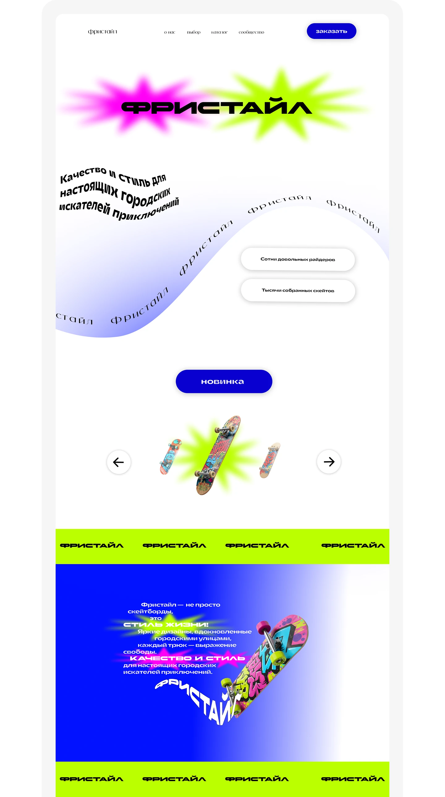 Фристайл | WEB — Изображение №6 — Интерфейсы, Брендинг на Dprofile
