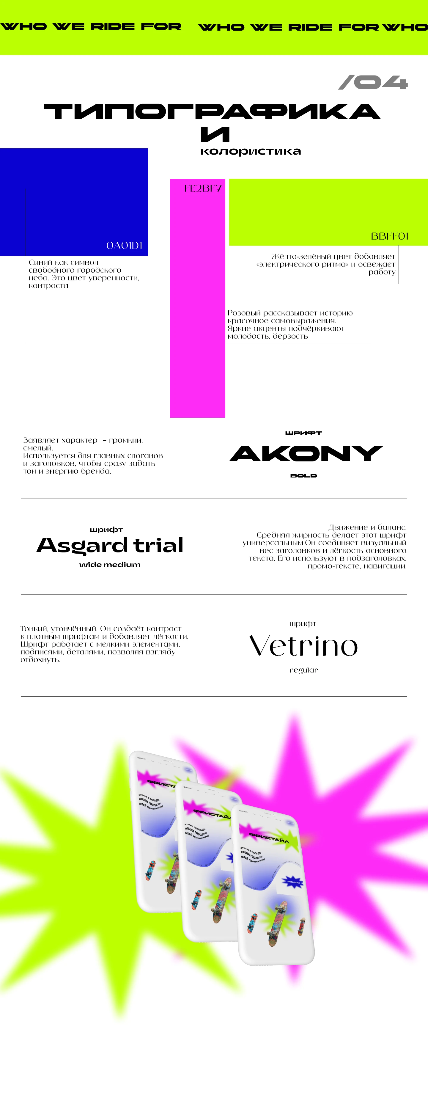 Фристайл | WEB — Изображение №4 — Интерфейсы, Брендинг на Dprofile