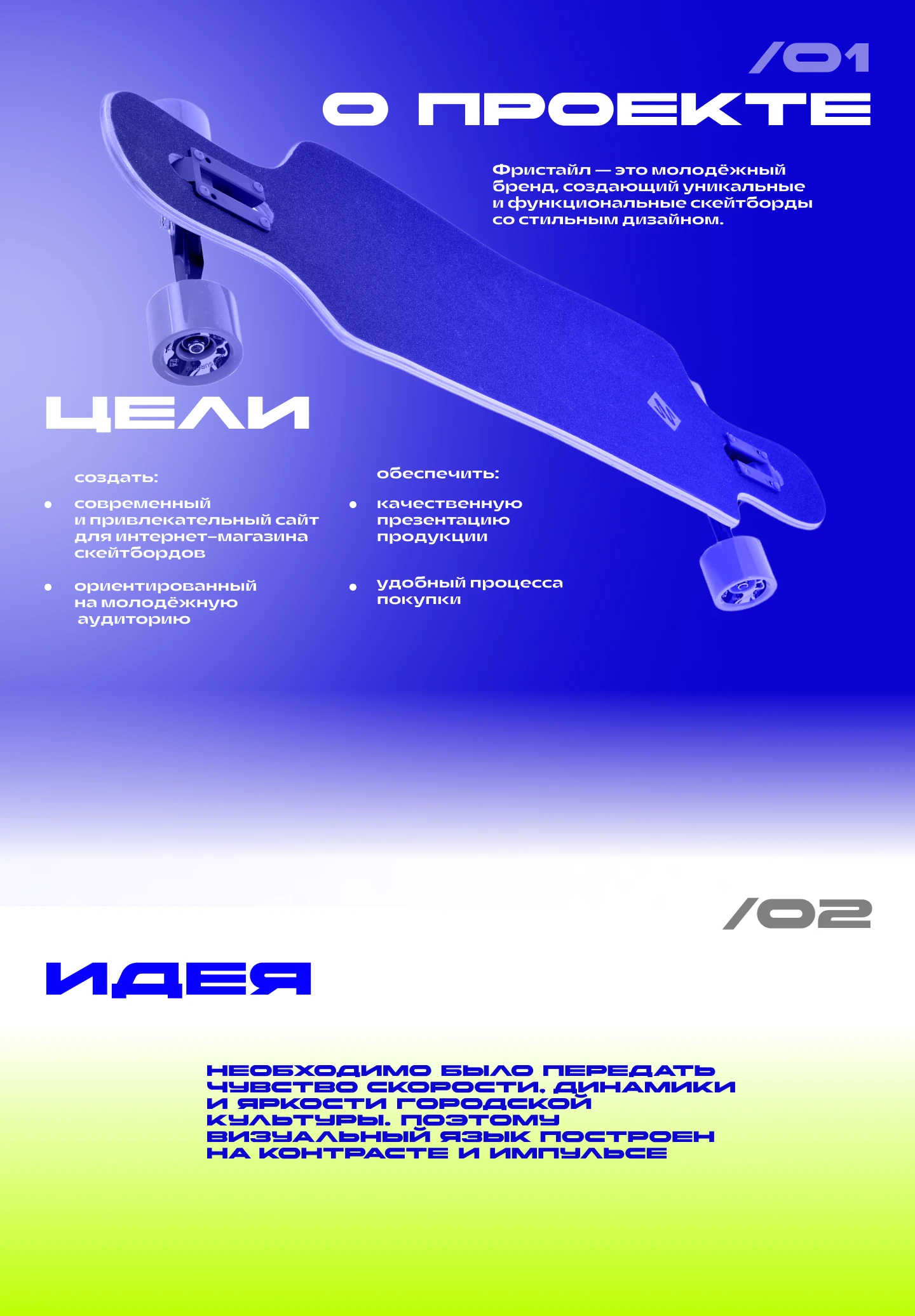 Фристайл | WEB — Изображение №2 — Интерфейсы, Брендинг на Dprofile