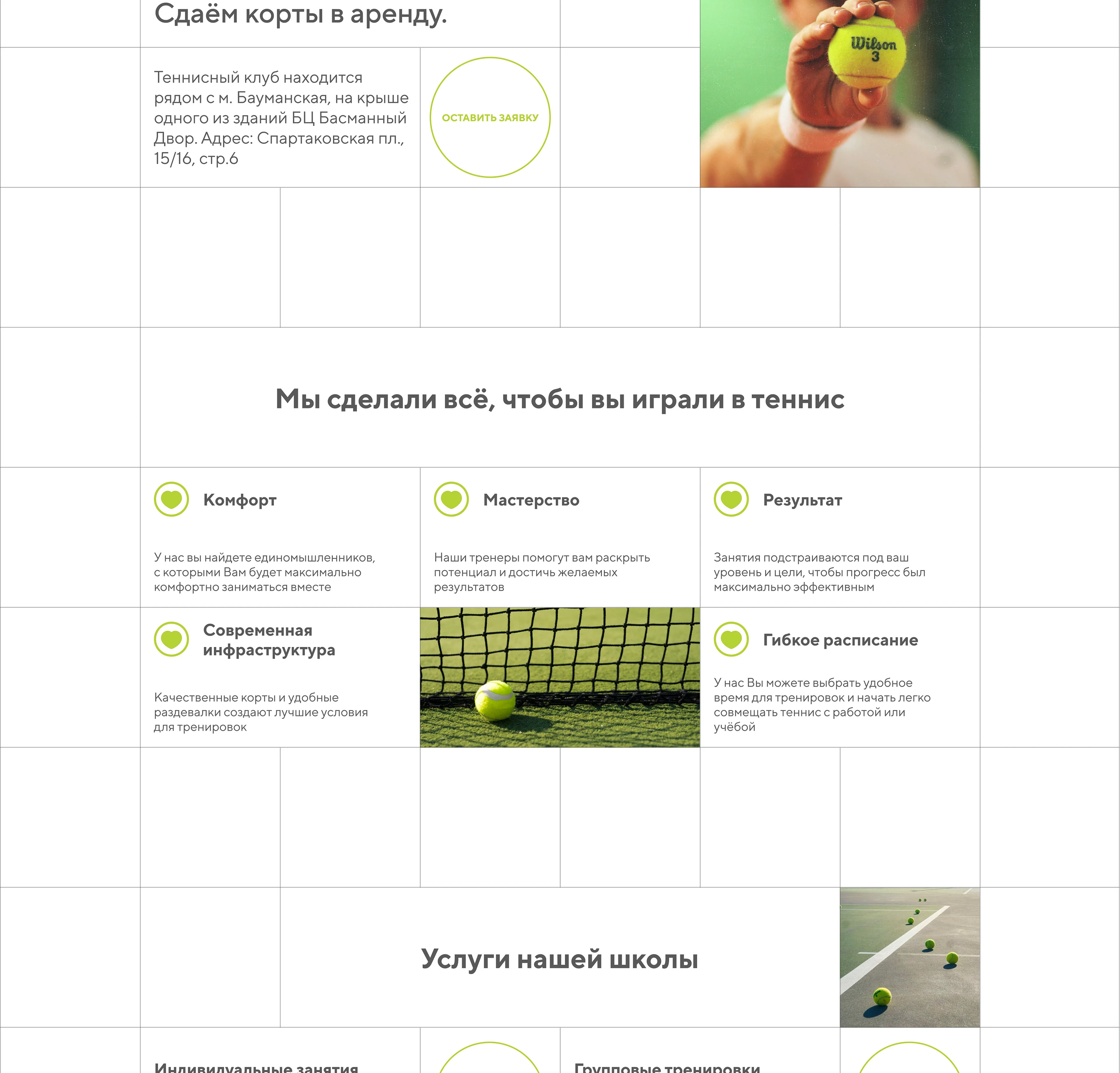 Tenispace — Изображение №5 — Интерфейсы на Dprofile