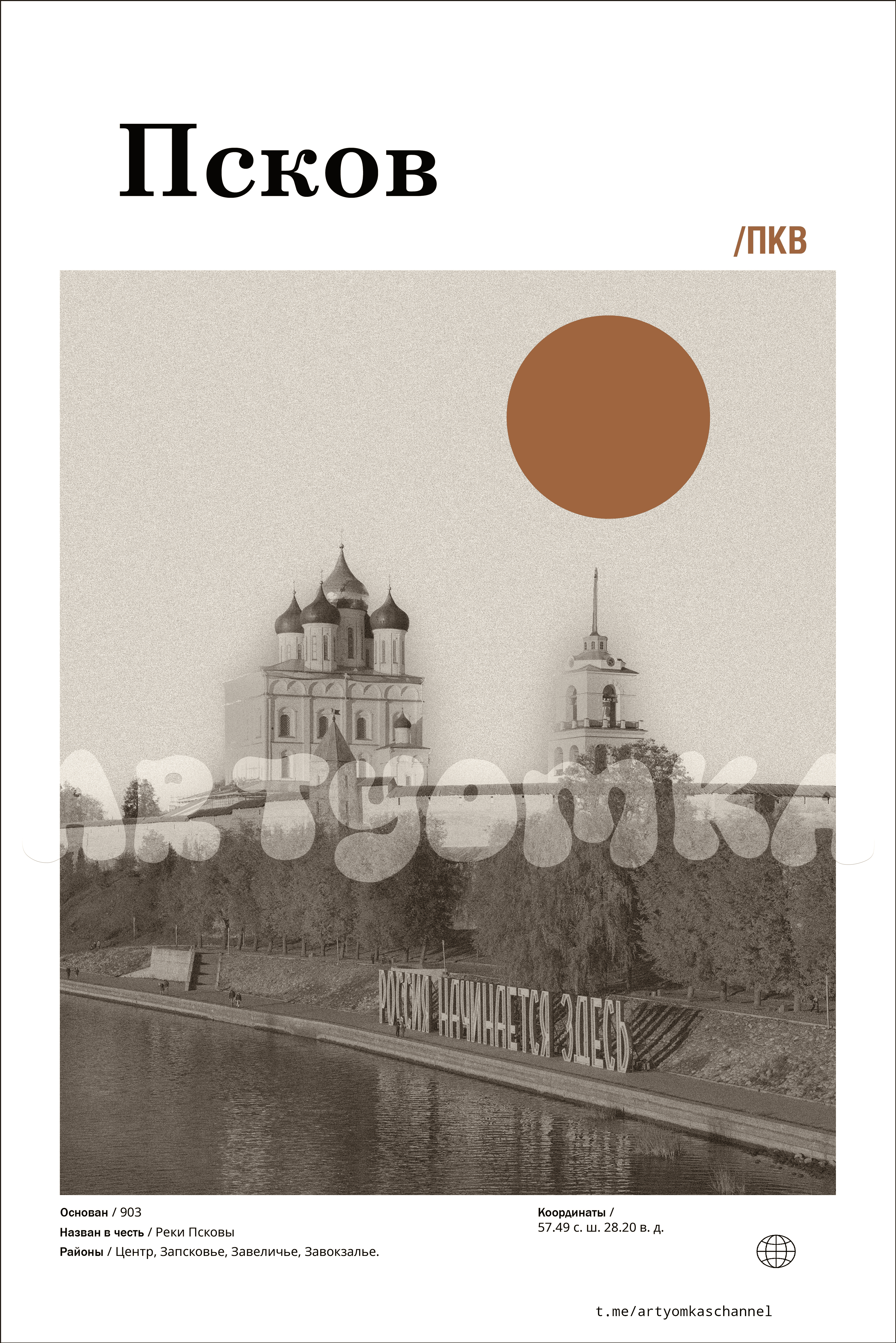 Постеры к городам России в стиле Midcentury. — Изображение №5 — Иллюстрация, Графика на Dprofile